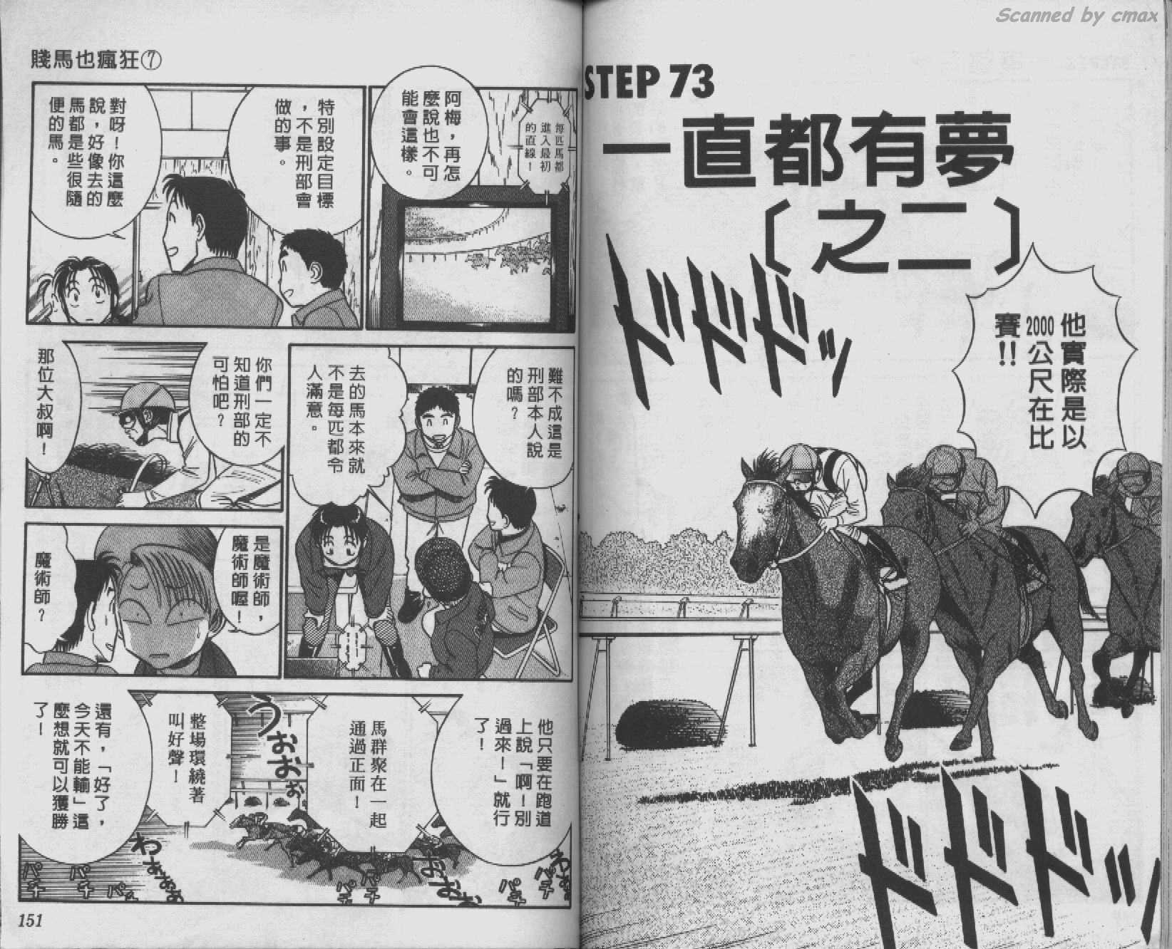 贱马也疯狂韩漫全集-VOL_07无删减无遮挡章节图片 