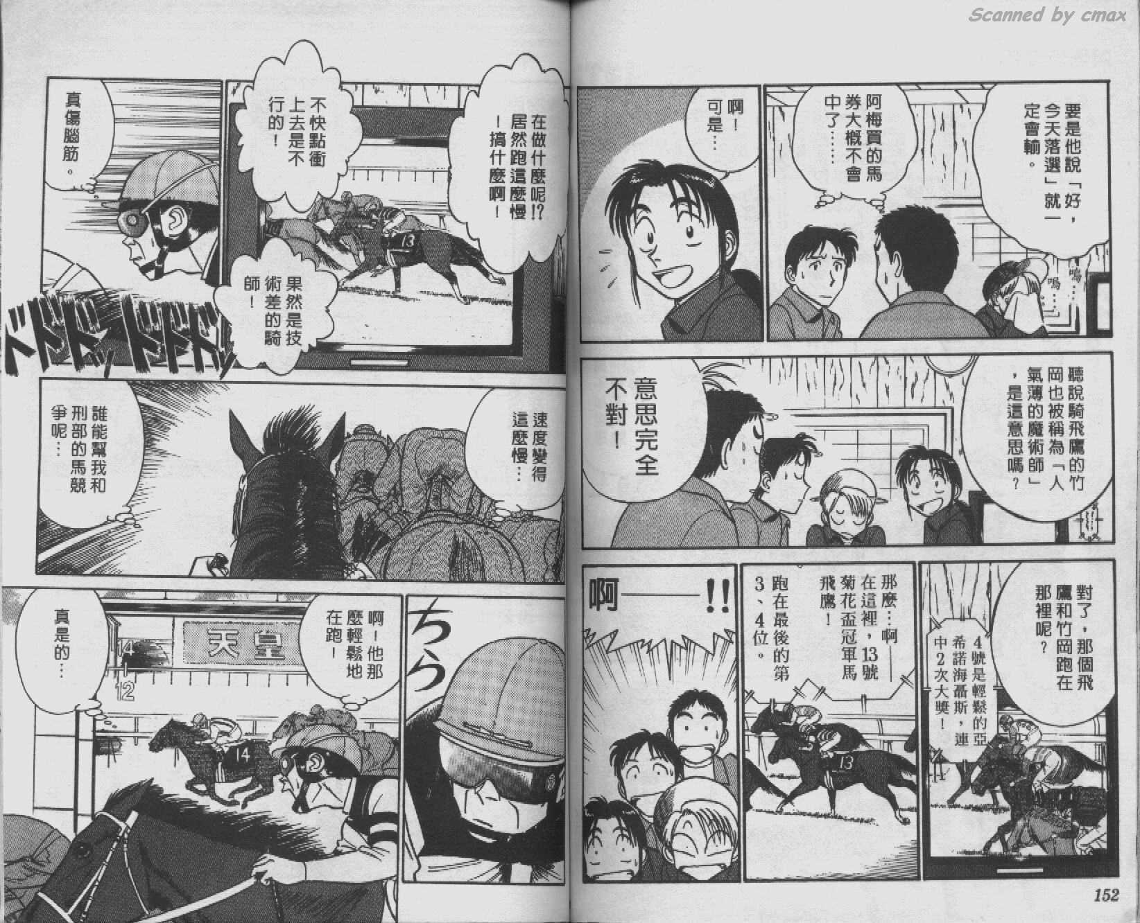 贱马也疯狂韩漫全集-VOL_07无删减无遮挡章节图片 