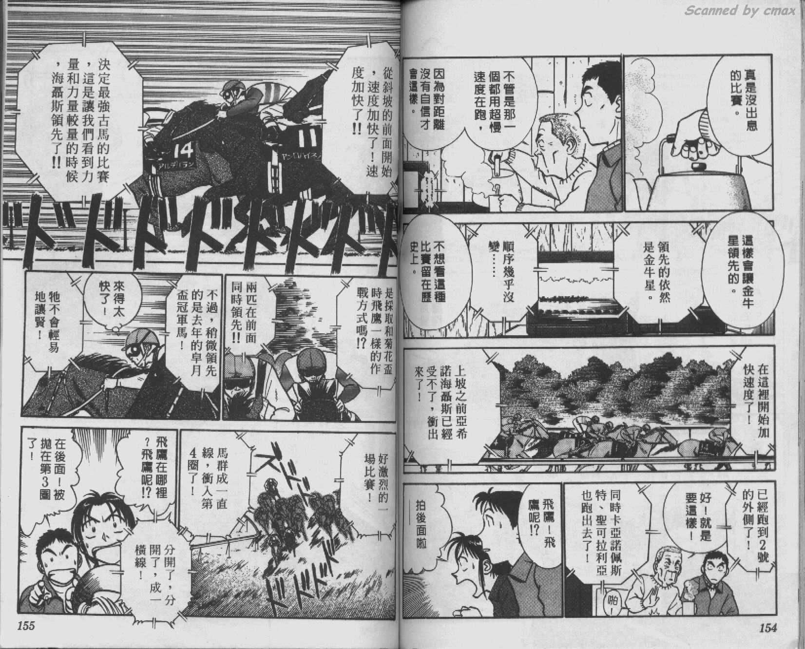 贱马也疯狂韩漫全集-VOL_07无删减无遮挡章节图片 