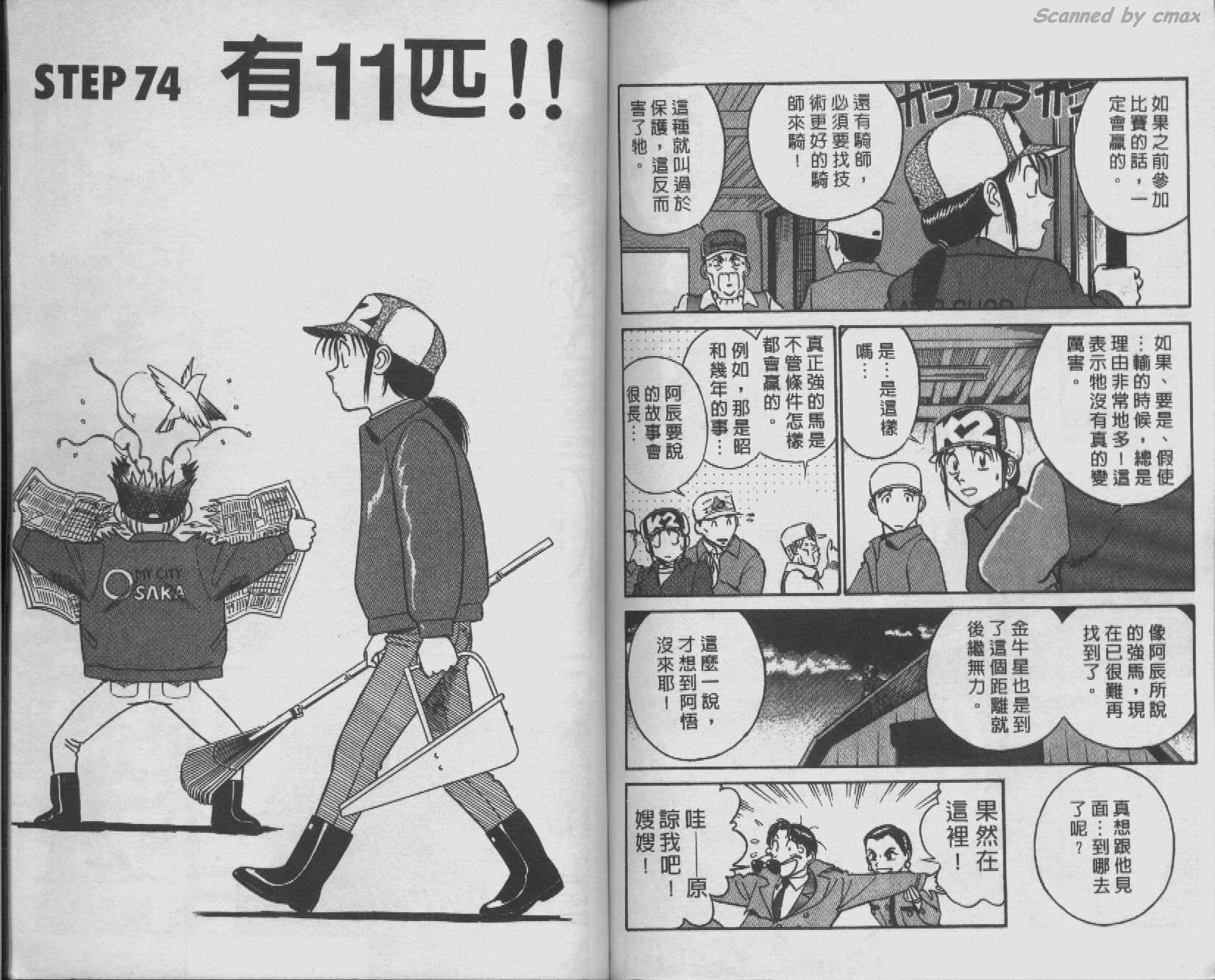 贱马也疯狂韩漫全集-VOL_07无删减无遮挡章节图片 