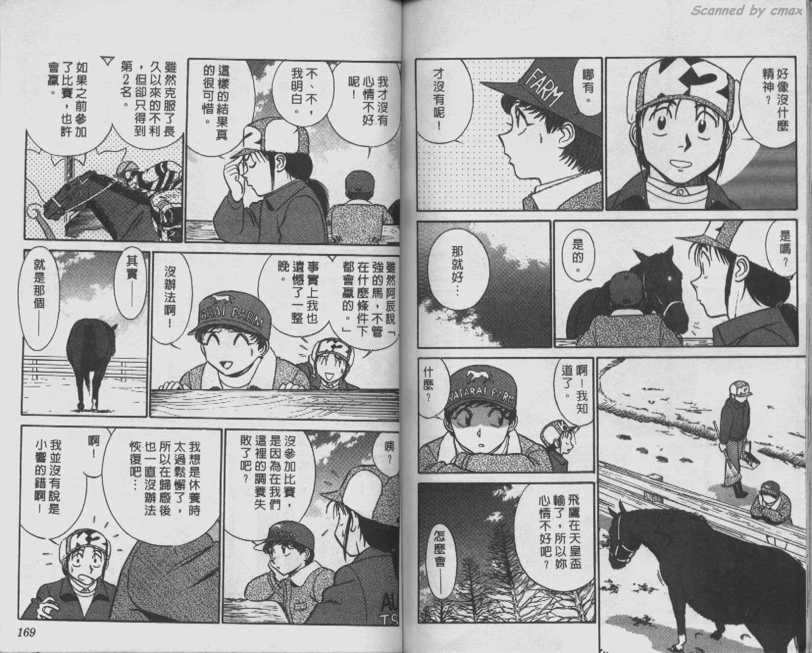 贱马也疯狂韩漫全集-VOL_07无删减无遮挡章节图片 
