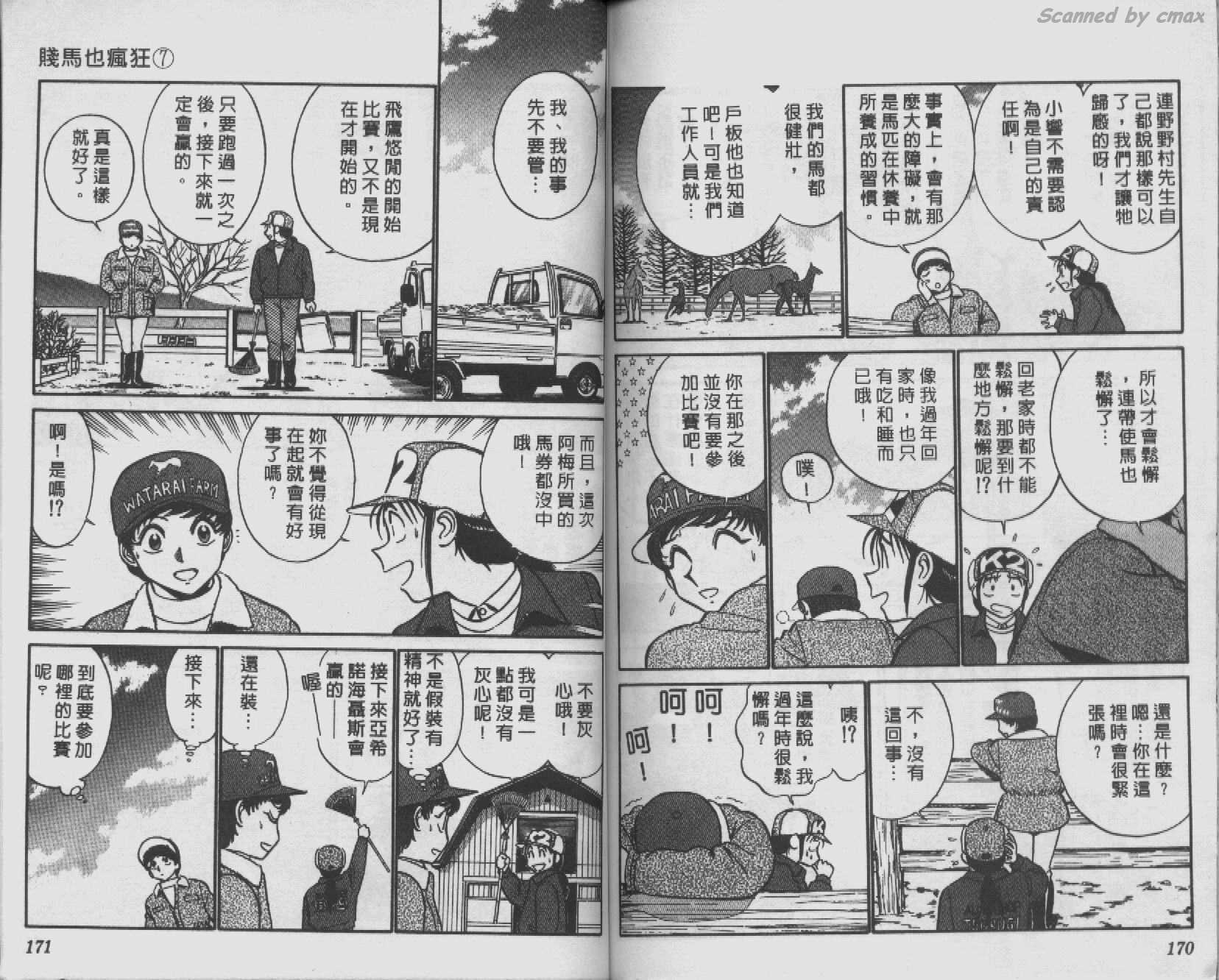 贱马也疯狂韩漫全集-VOL_07无删减无遮挡章节图片 
