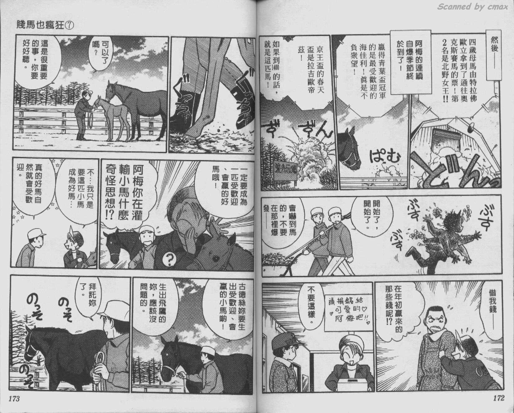 贱马也疯狂韩漫全集-VOL_07无删减无遮挡章节图片 