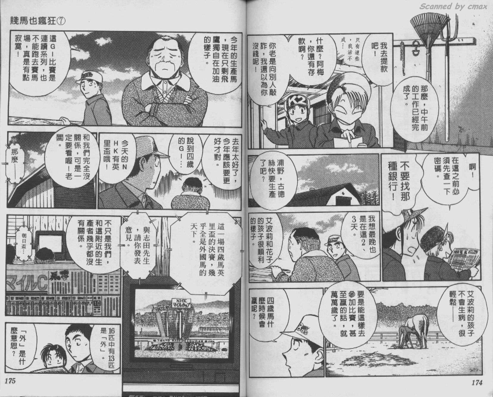 贱马也疯狂韩漫全集-VOL_07无删减无遮挡章节图片 