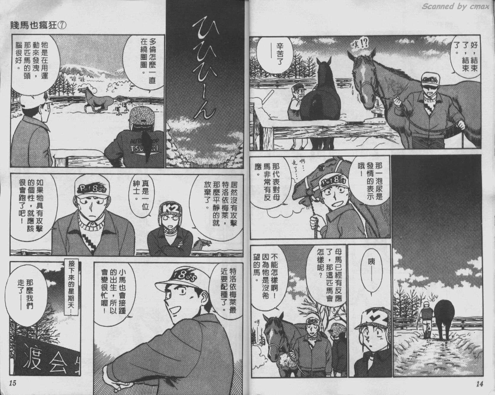 贱马也疯狂韩漫全集-VOL_07无删减无遮挡章节图片 