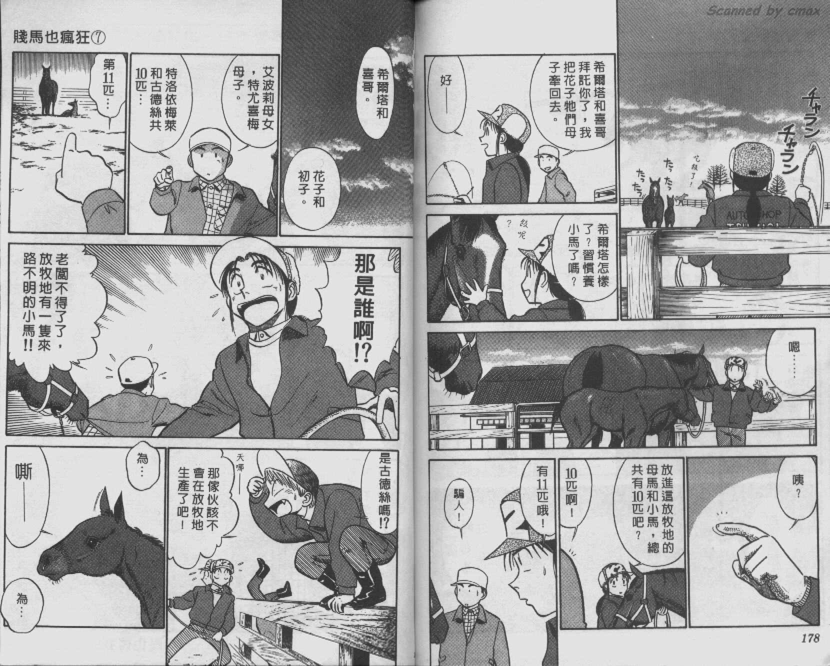 贱马也疯狂韩漫全集-VOL_07无删减无遮挡章节图片 