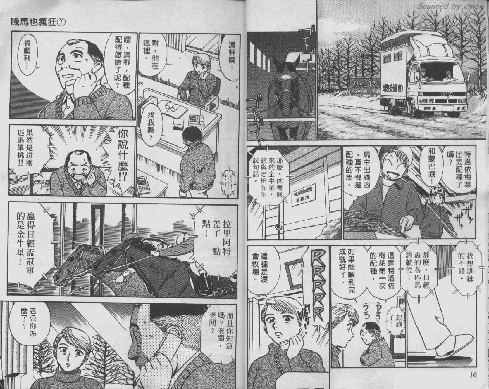贱马也疯狂韩漫全集-VOL_07无删减无遮挡章节图片 