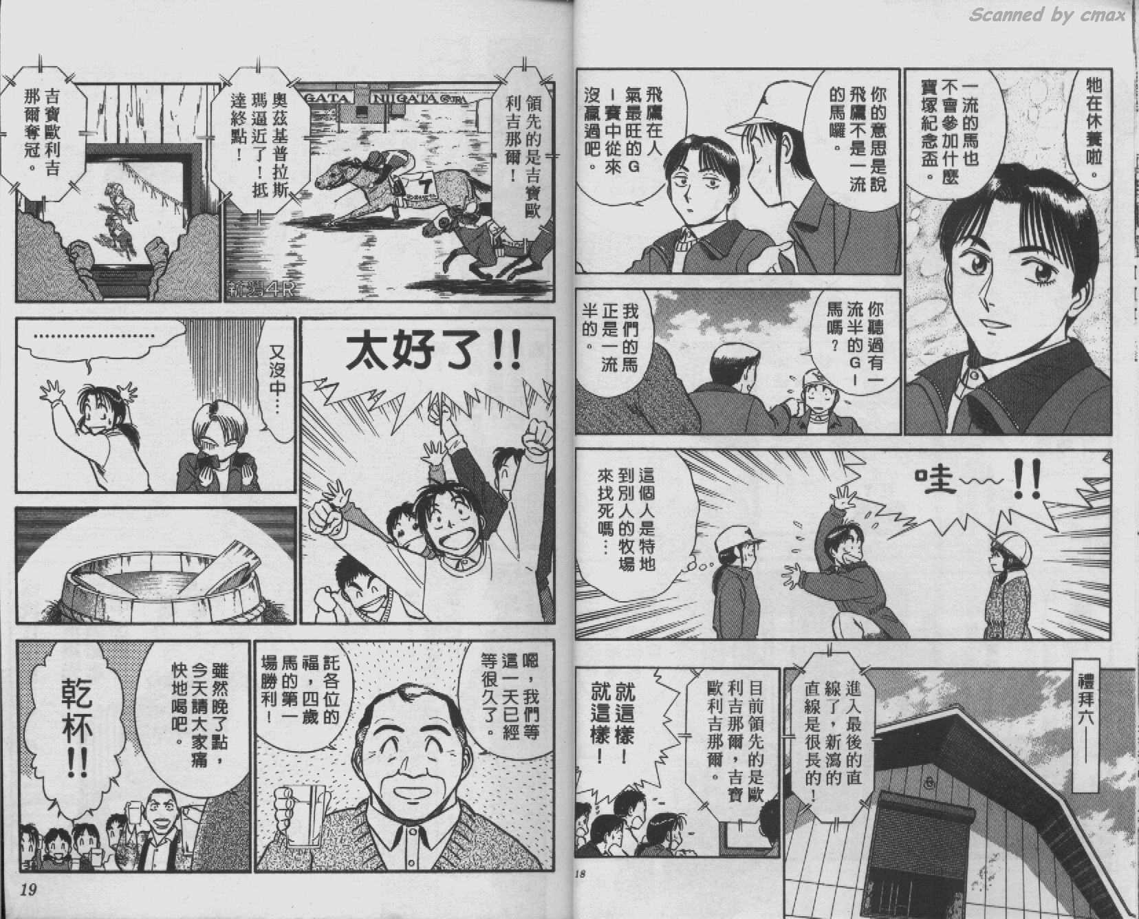 贱马也疯狂韩漫全集-VOL_08无删减无遮挡章节图片 