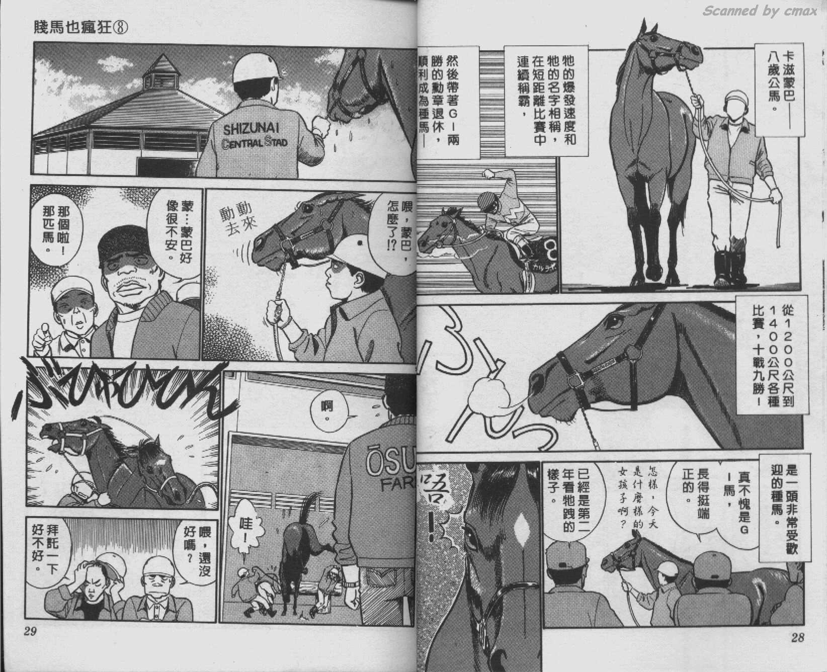 贱马也疯狂韩漫全集-VOL_08无删减无遮挡章节图片 
