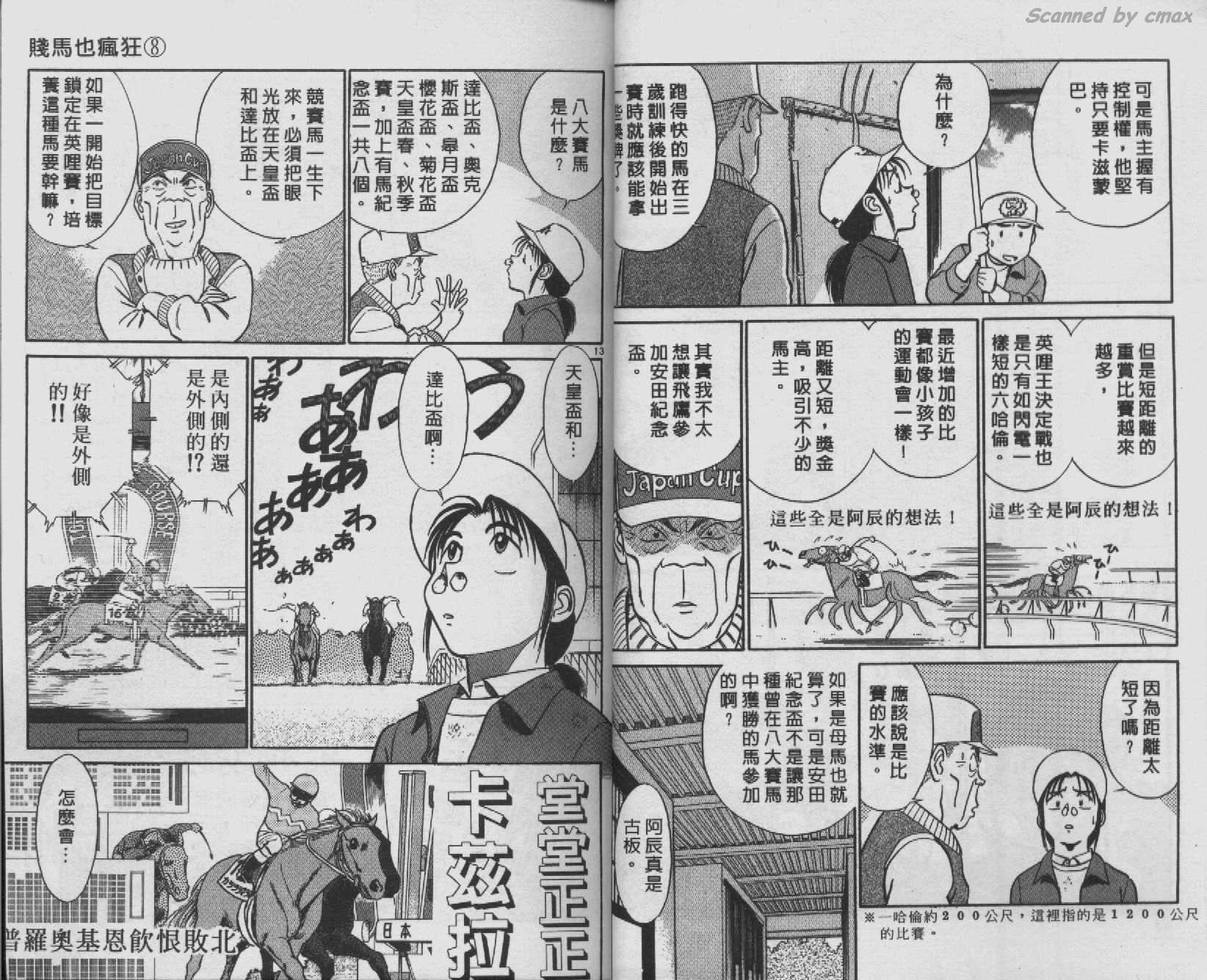 贱马也疯狂韩漫全集-VOL_08无删减无遮挡章节图片 