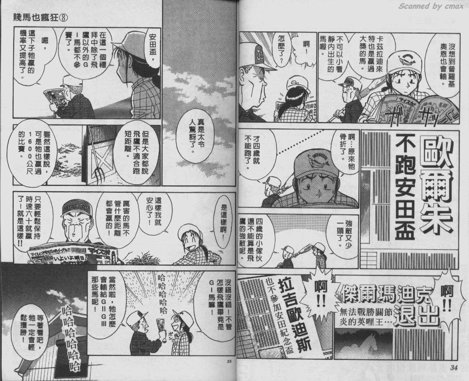 贱马也疯狂韩漫全集-VOL_08无删减无遮挡章节图片 
