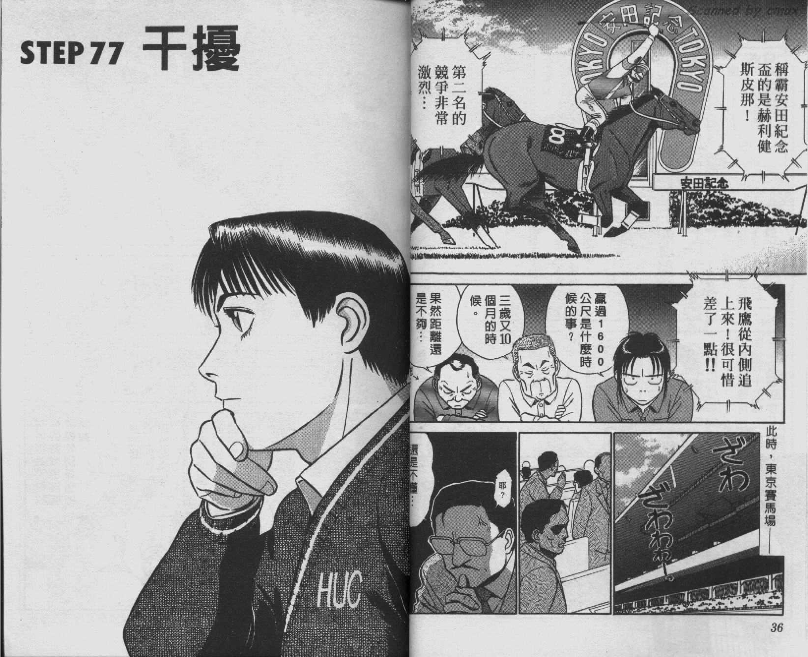 贱马也疯狂韩漫全集-VOL_08无删减无遮挡章节图片 