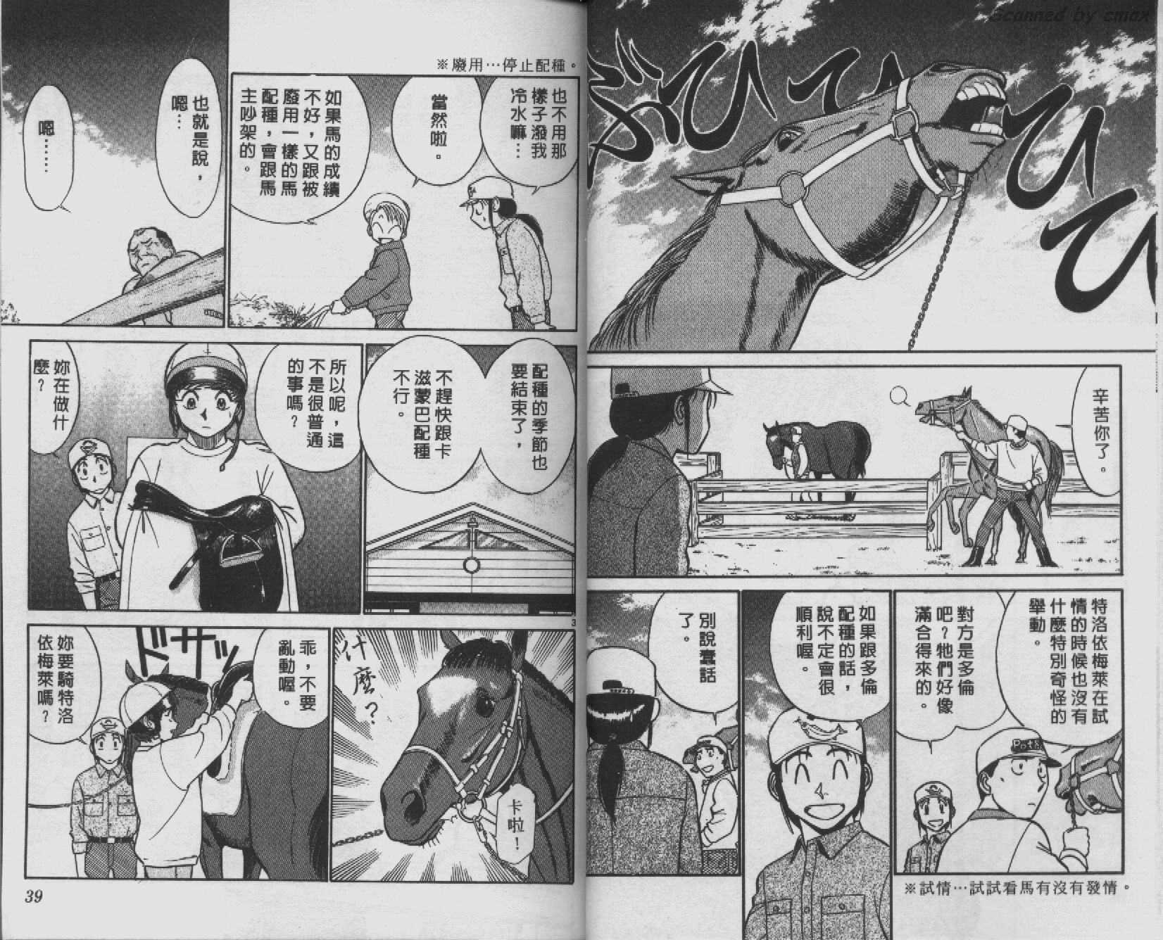 贱马也疯狂韩漫全集-VOL_08无删减无遮挡章节图片 
