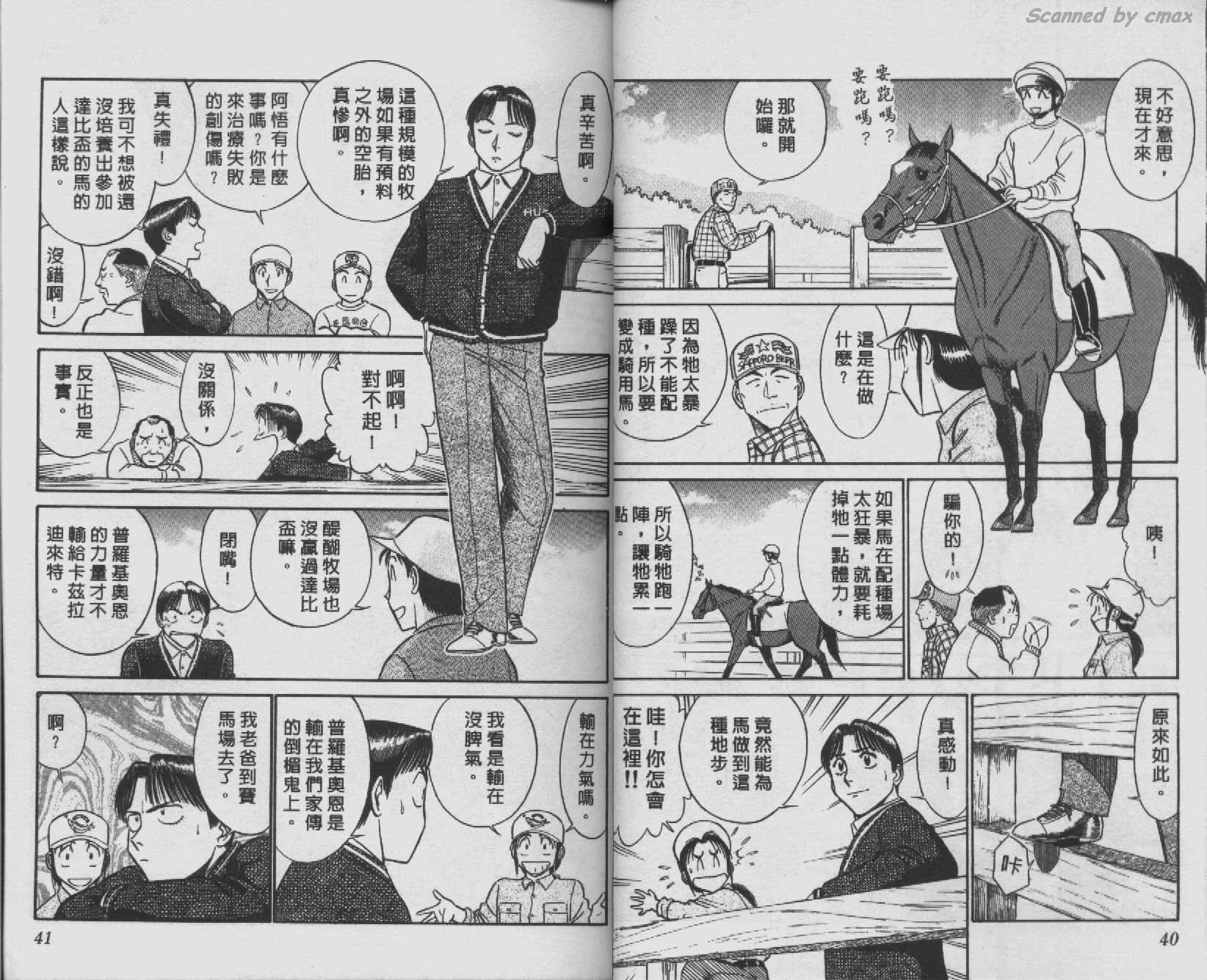 贱马也疯狂韩漫全集-VOL_08无删减无遮挡章节图片 