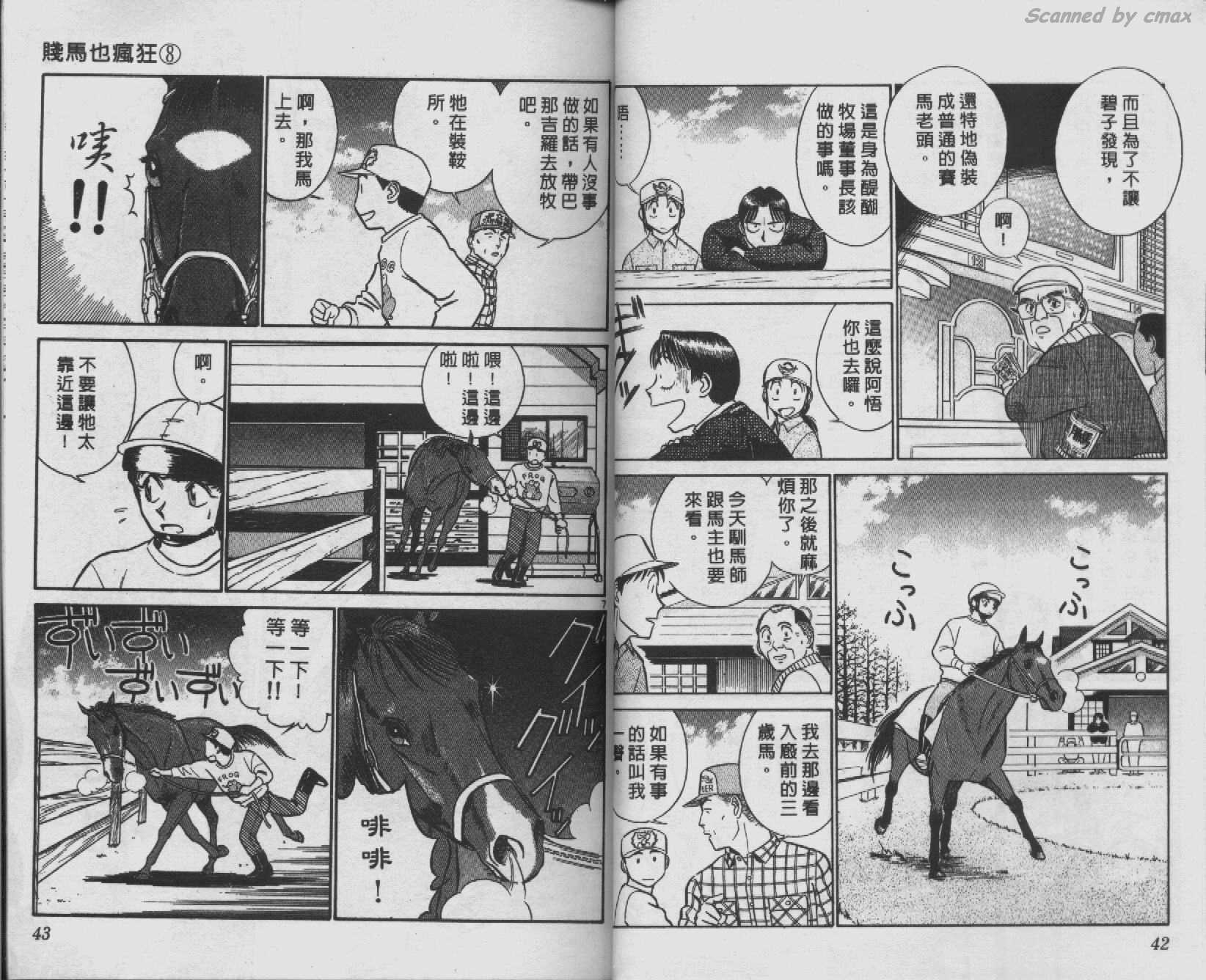 贱马也疯狂韩漫全集-VOL_08无删减无遮挡章节图片 