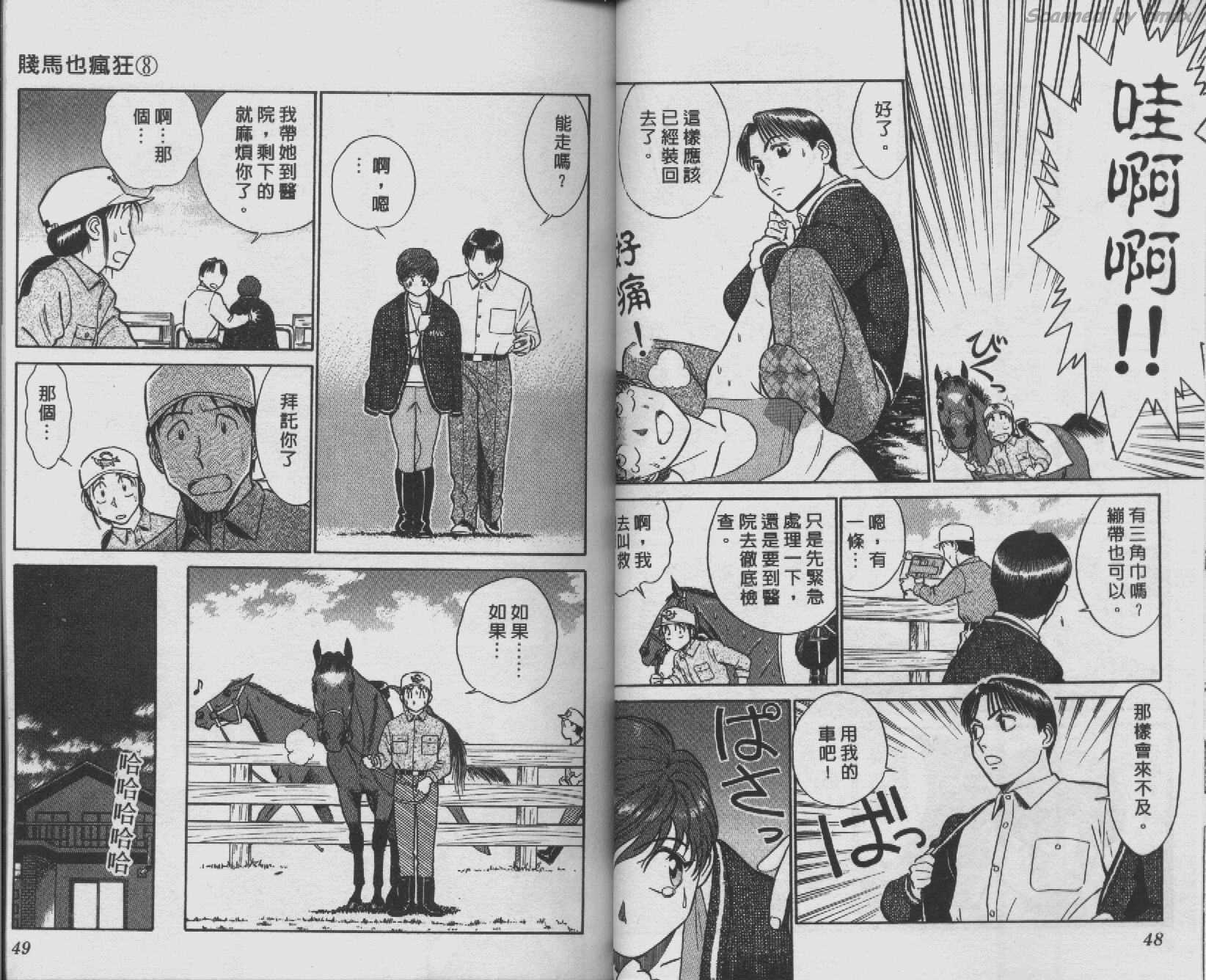 贱马也疯狂韩漫全集-VOL_08无删减无遮挡章节图片 
