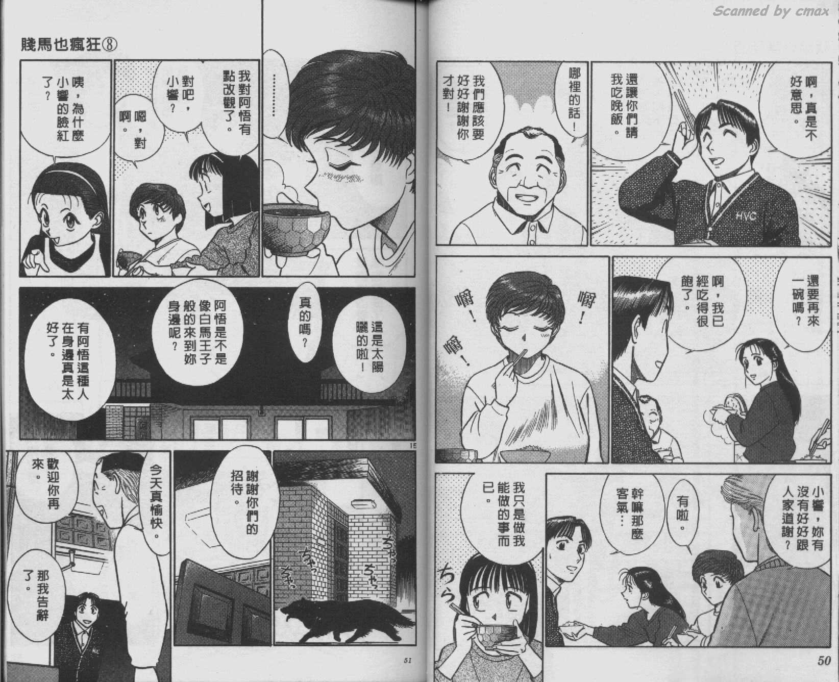 贱马也疯狂韩漫全集-VOL_08无删减无遮挡章节图片 