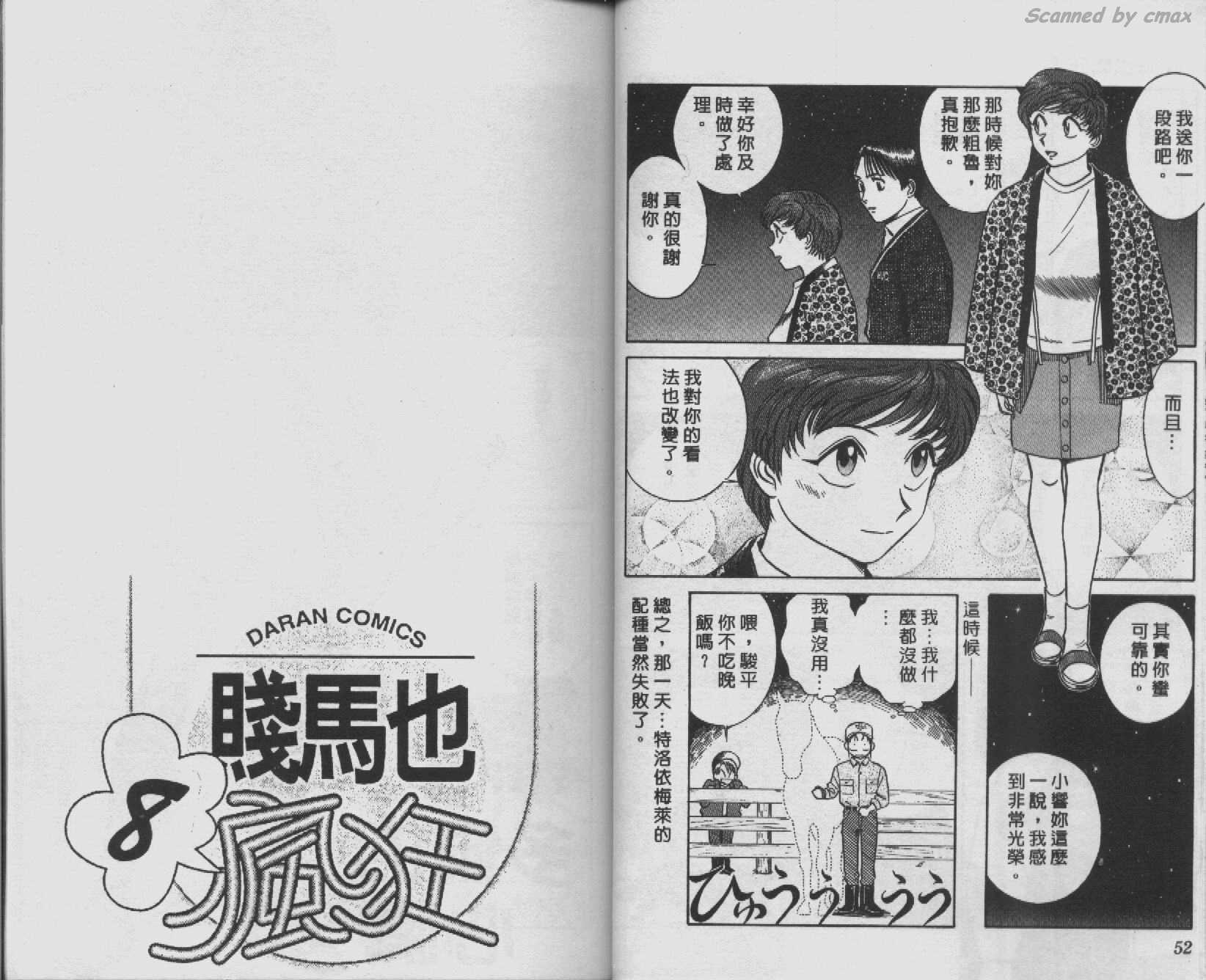 贱马也疯狂韩漫全集-VOL_08无删减无遮挡章节图片 