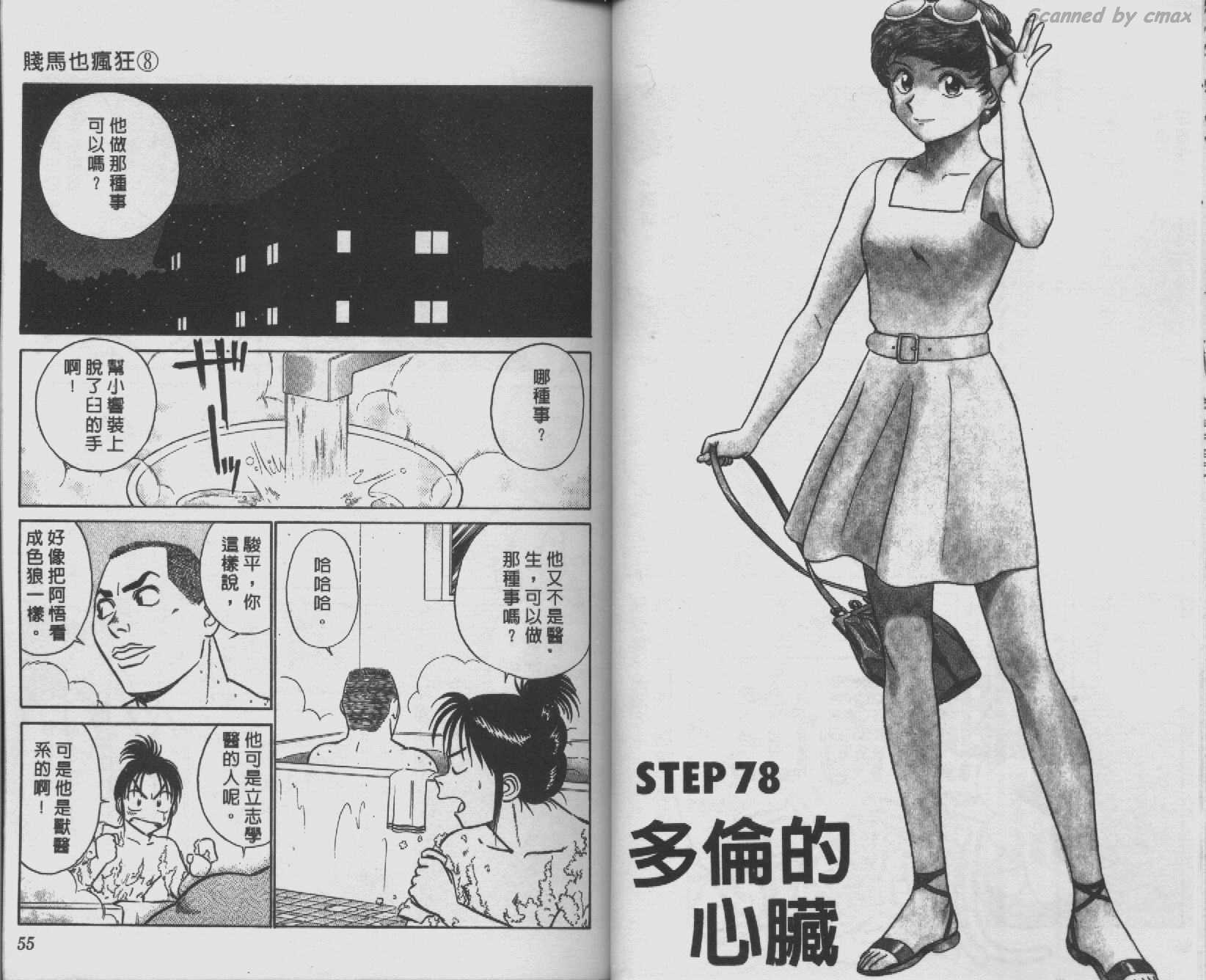 贱马也疯狂韩漫全集-VOL_08无删减无遮挡章节图片 