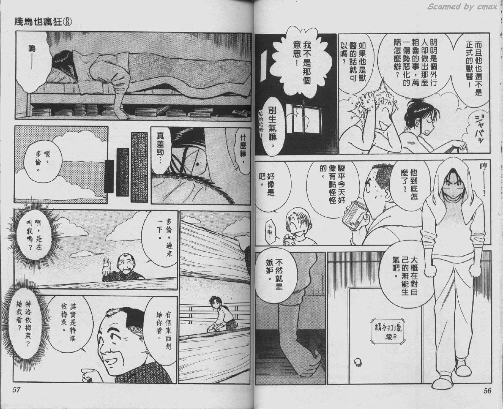 贱马也疯狂韩漫全集-VOL_08无删减无遮挡章节图片 