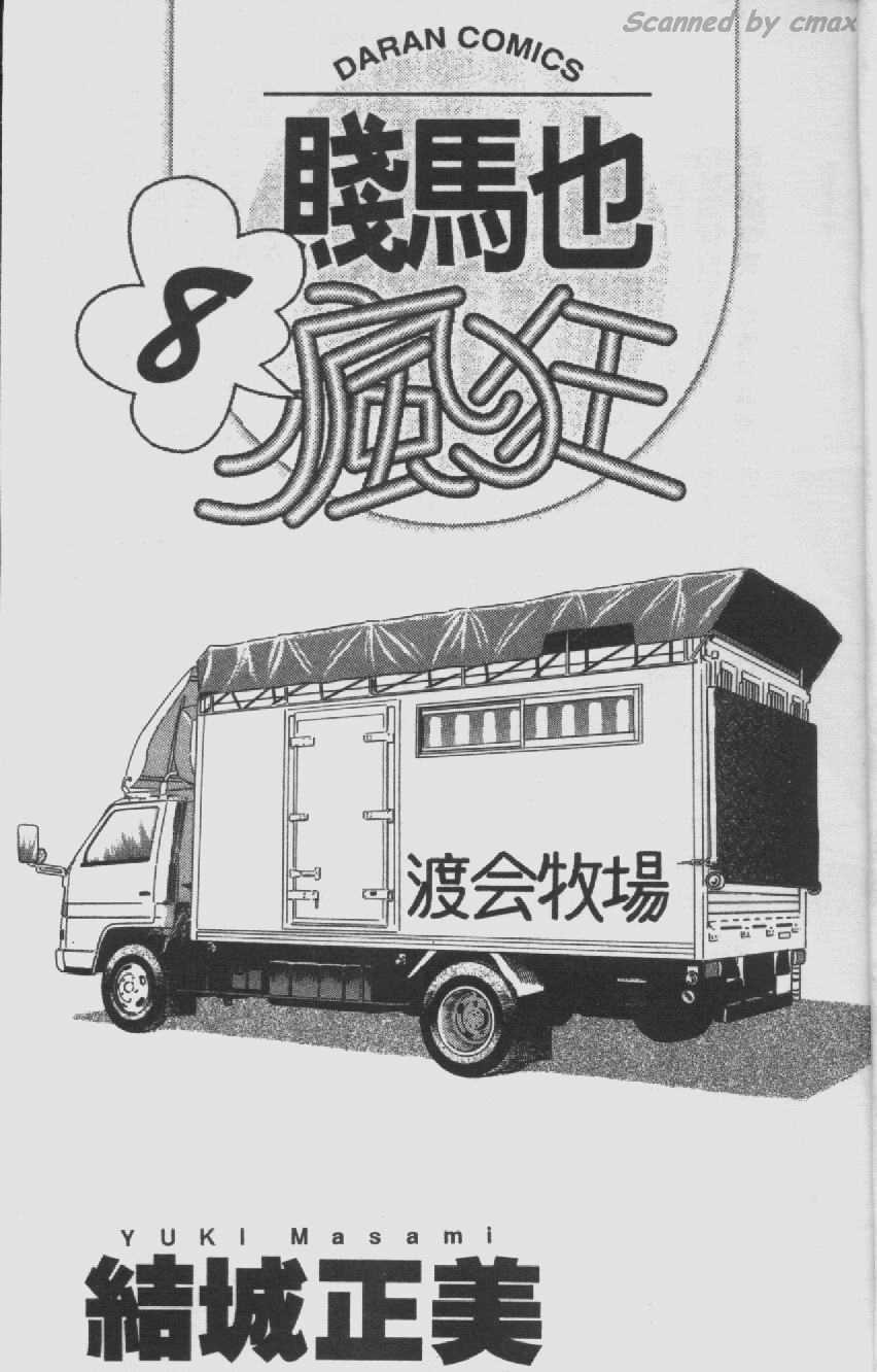 贱马也疯狂韩漫全集-VOL_08无删减无遮挡章节图片 