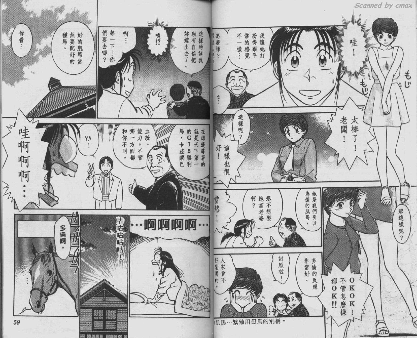 贱马也疯狂韩漫全集-VOL_08无删减无遮挡章节图片 