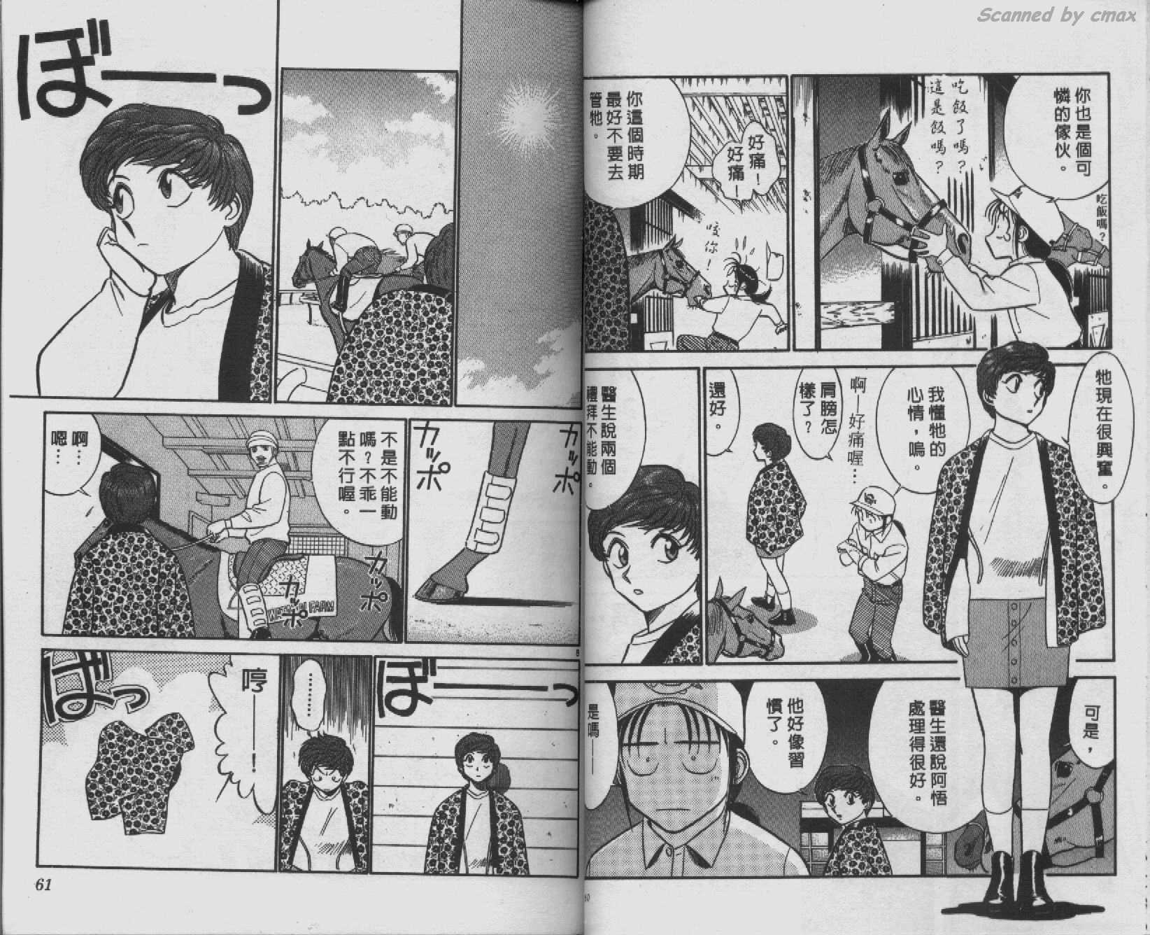 贱马也疯狂韩漫全集-VOL_08无删减无遮挡章节图片 