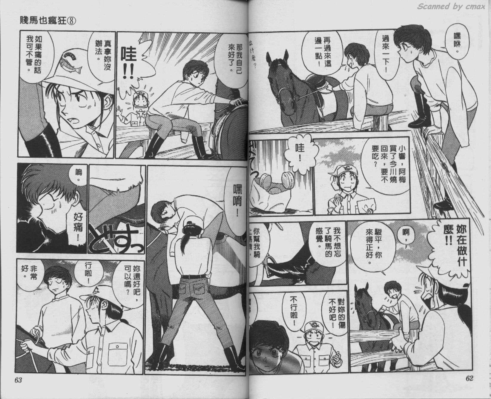 贱马也疯狂韩漫全集-VOL_08无删减无遮挡章节图片 