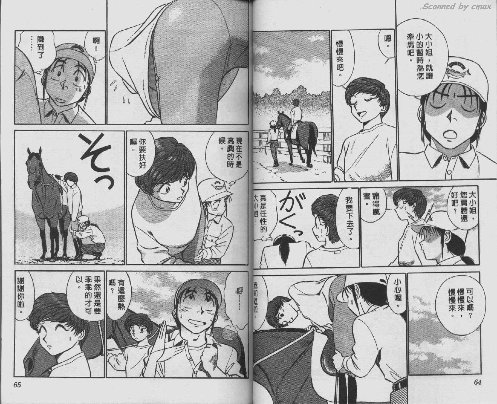 贱马也疯狂韩漫全集-VOL_08无删减无遮挡章节图片 