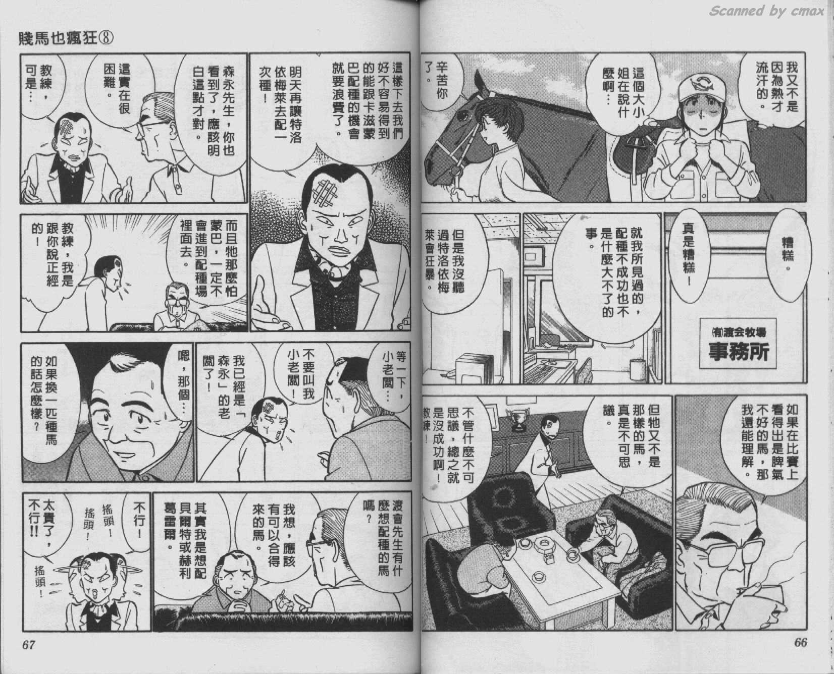 贱马也疯狂韩漫全集-VOL_08无删减无遮挡章节图片 