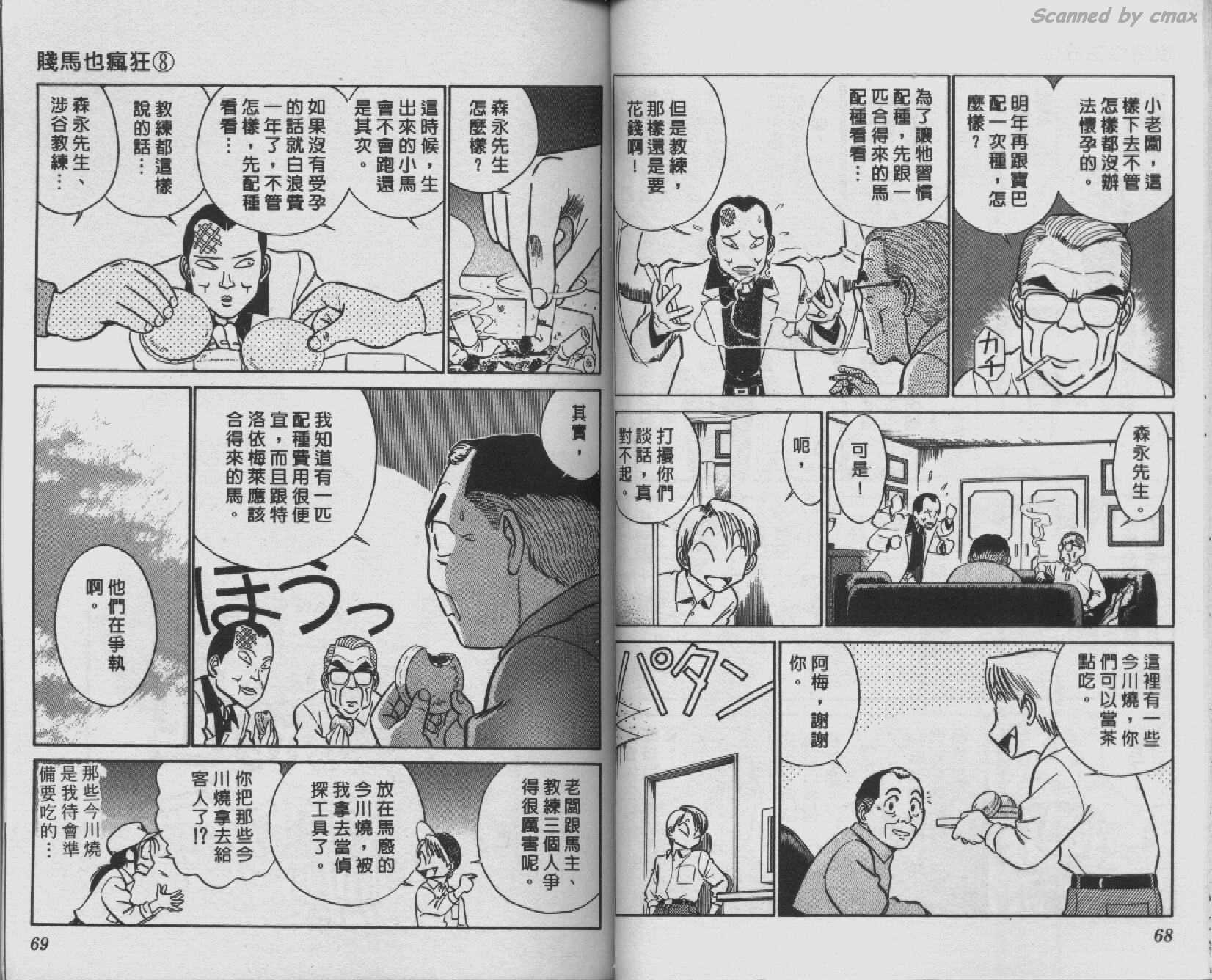 贱马也疯狂韩漫全集-VOL_08无删减无遮挡章节图片 
