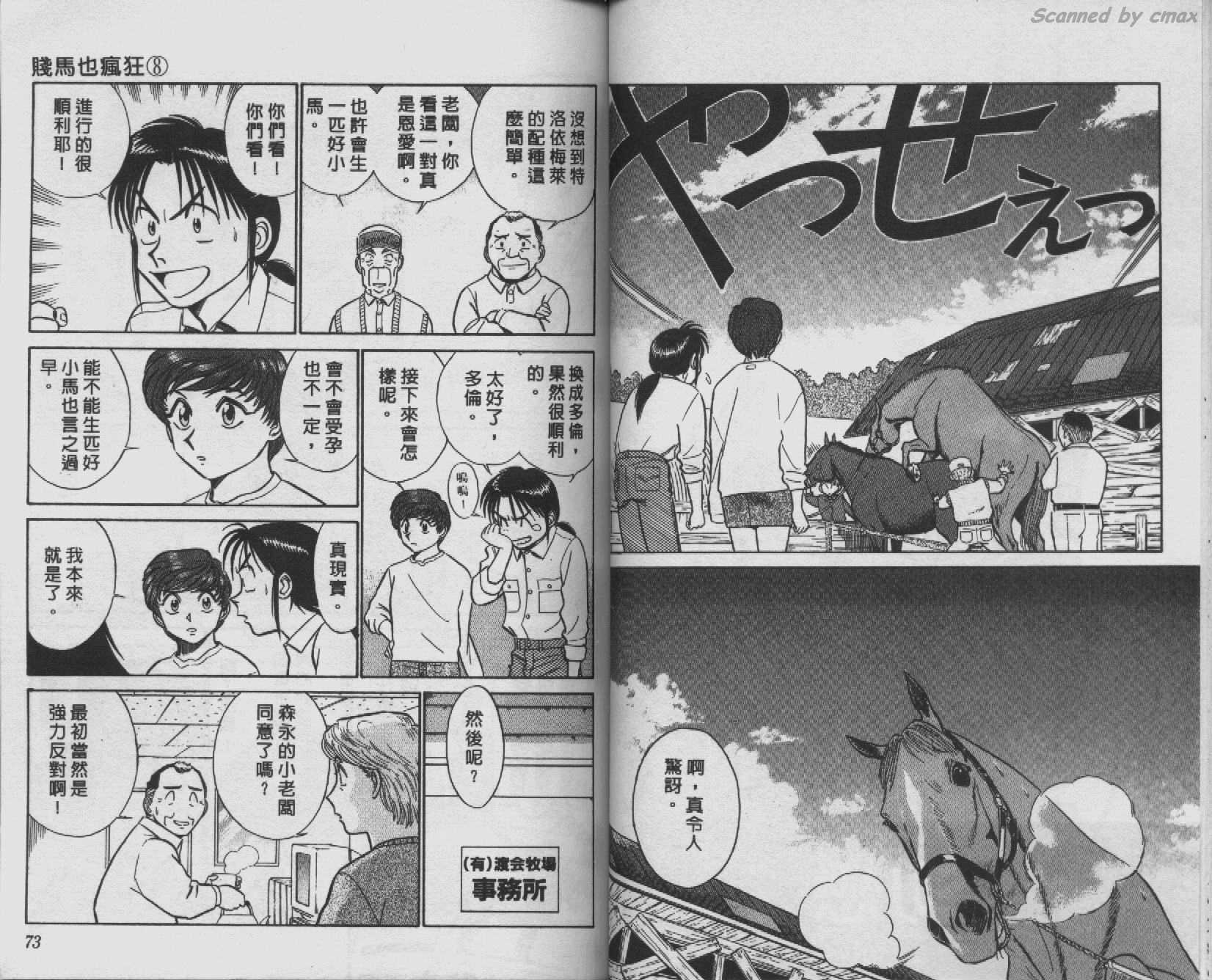 贱马也疯狂韩漫全集-VOL_08无删减无遮挡章节图片 