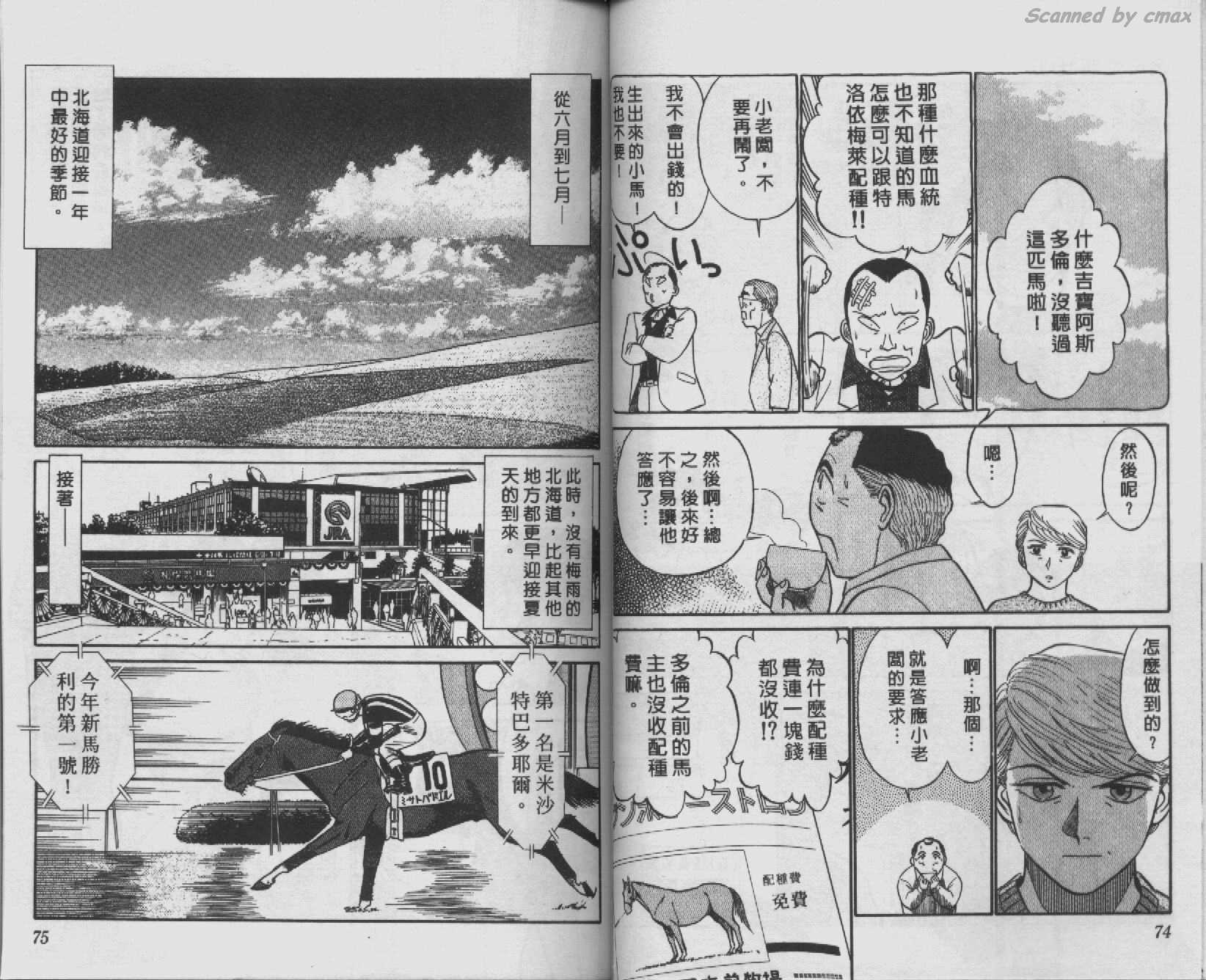 贱马也疯狂韩漫全集-VOL_08无删减无遮挡章节图片 