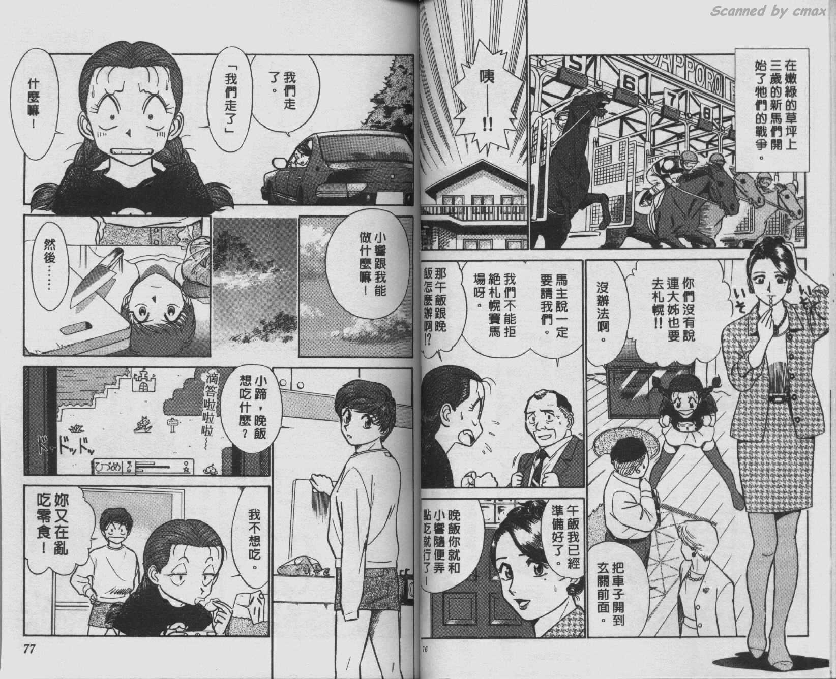 贱马也疯狂韩漫全集-VOL_08无删减无遮挡章节图片 