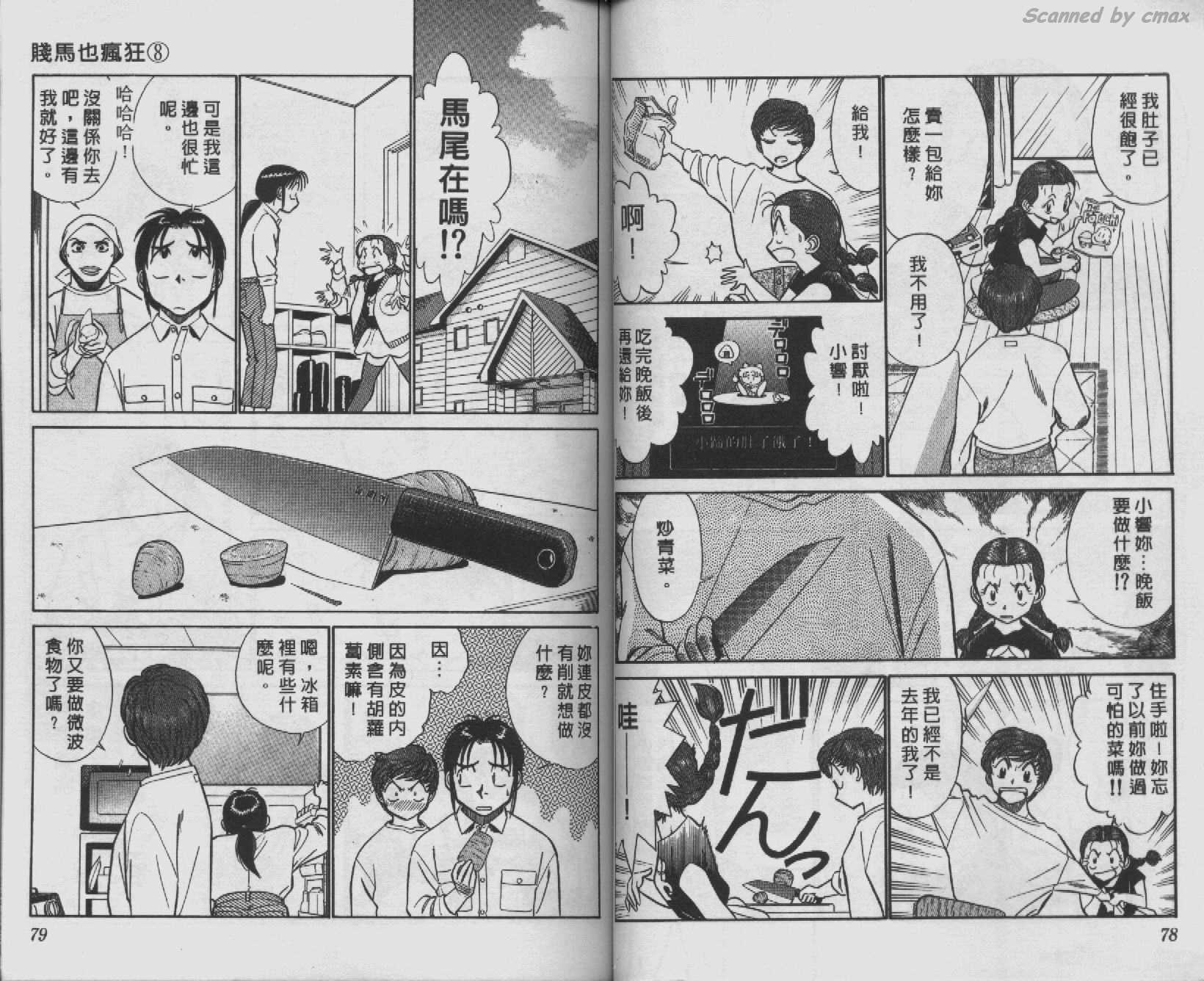 贱马也疯狂韩漫全集-VOL_08无删减无遮挡章节图片 