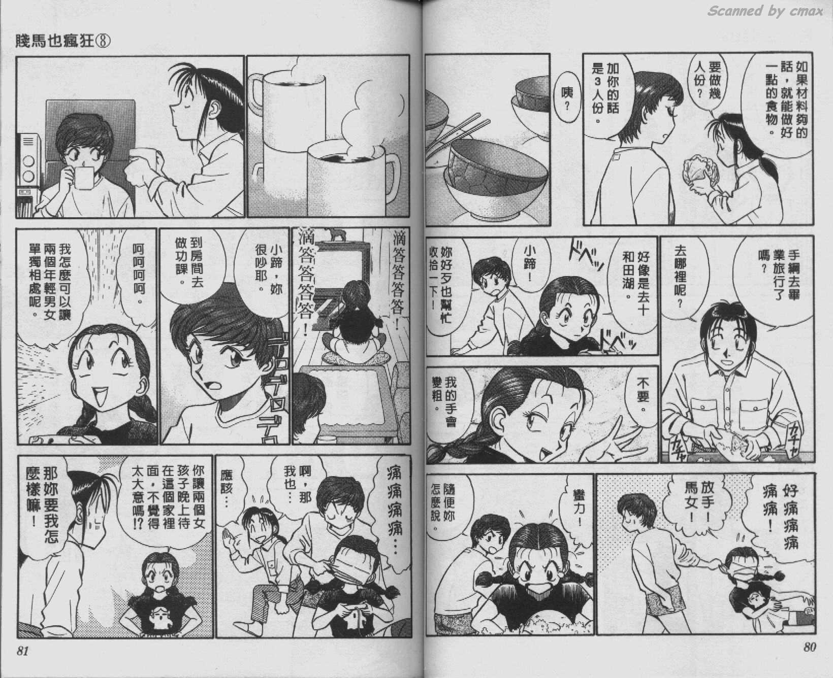 贱马也疯狂韩漫全集-VOL_08无删减无遮挡章节图片 