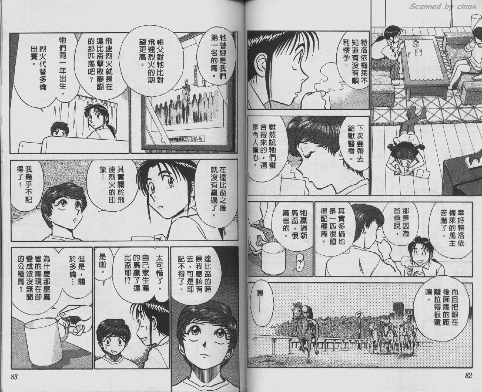贱马也疯狂韩漫全集-VOL_08无删减无遮挡章节图片 