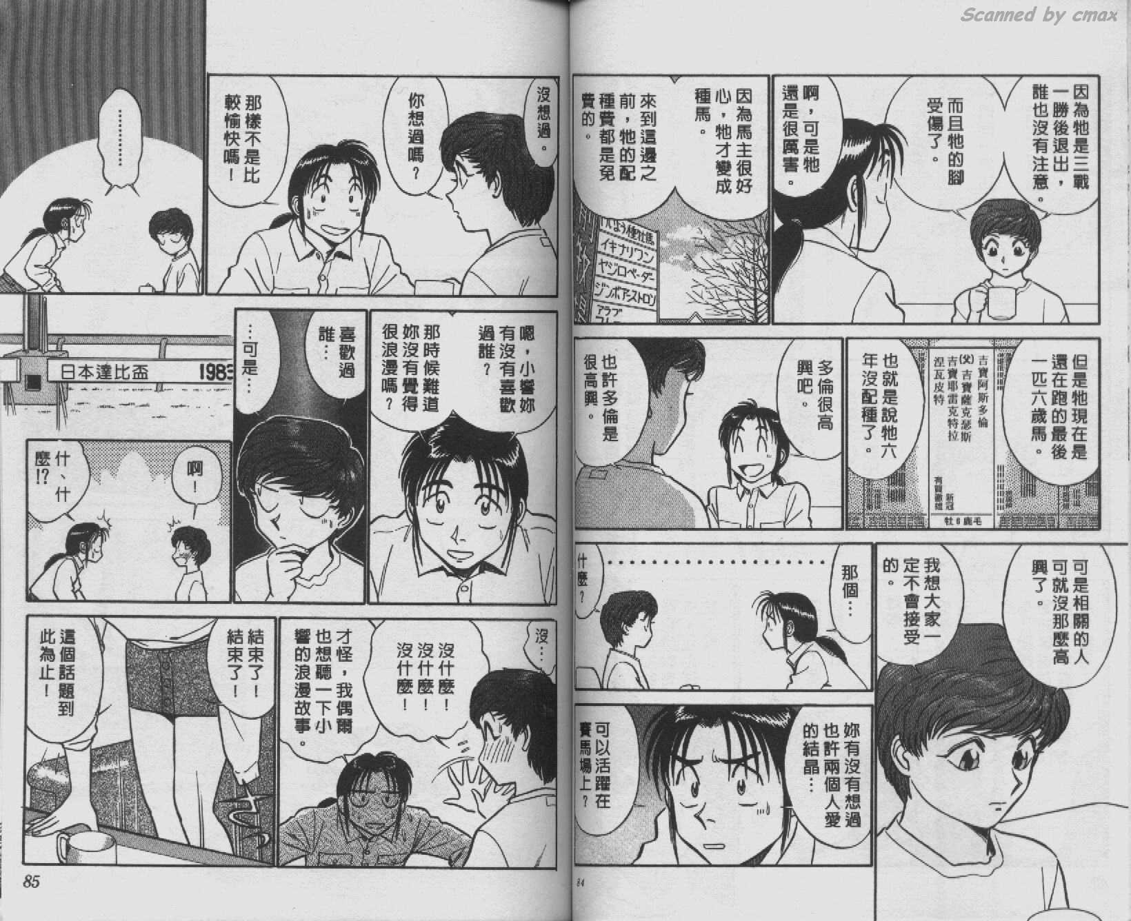 贱马也疯狂韩漫全集-VOL_08无删减无遮挡章节图片 
