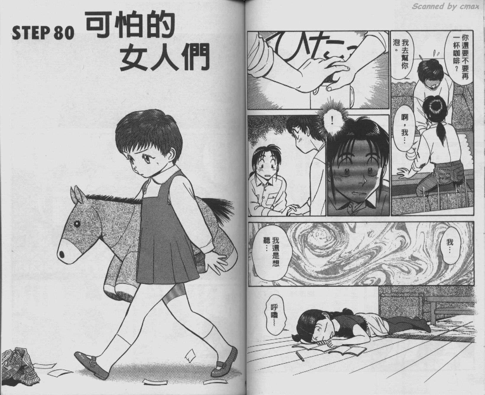 贱马也疯狂韩漫全集-VOL_08无删减无遮挡章节图片 