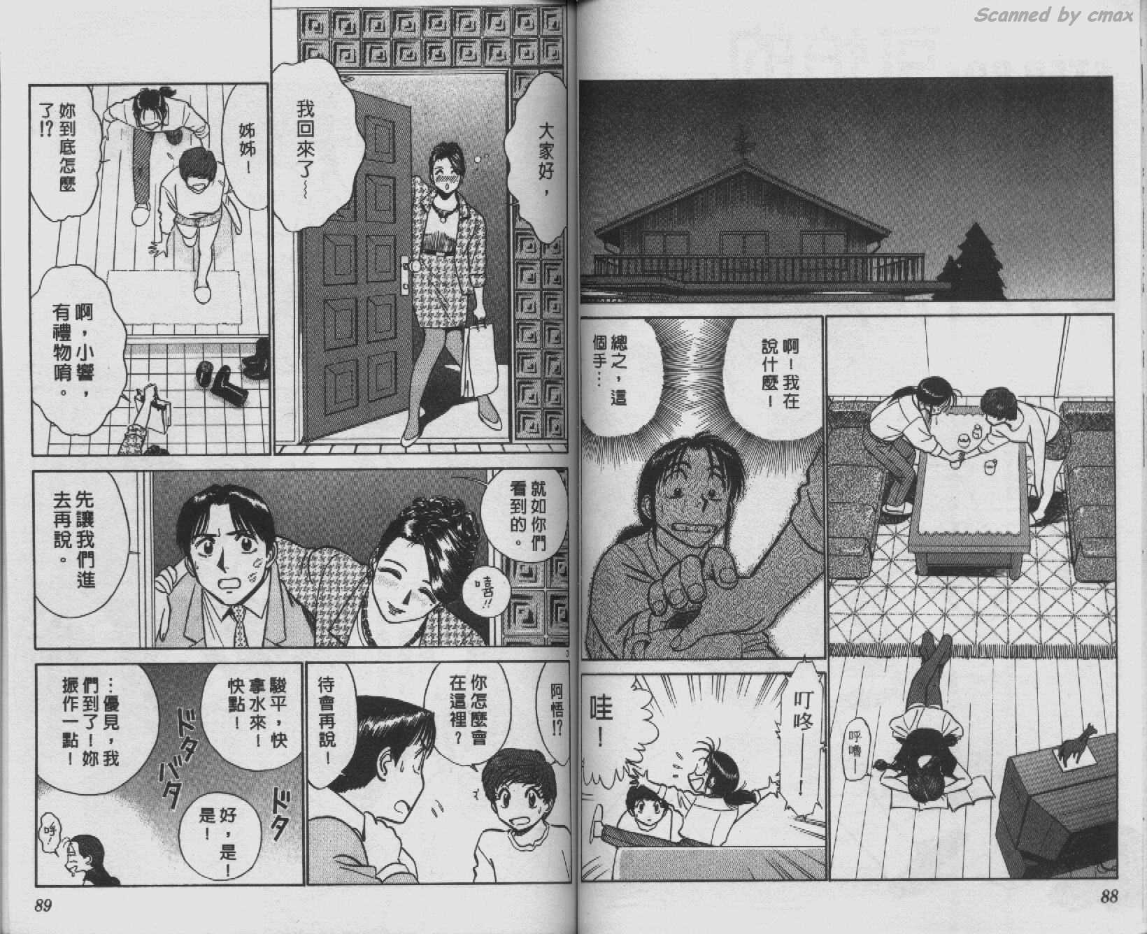 贱马也疯狂韩漫全集-VOL_08无删减无遮挡章节图片 