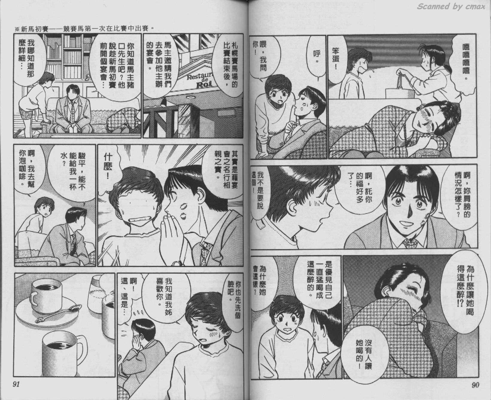 贱马也疯狂韩漫全集-VOL_08无删减无遮挡章节图片 