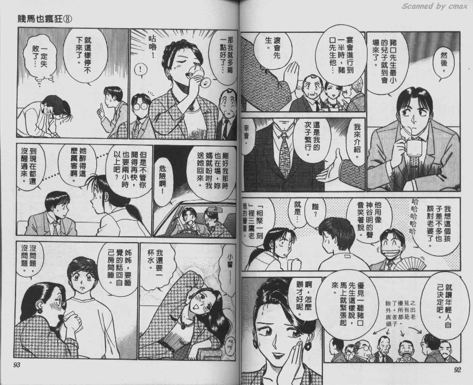 贱马也疯狂韩漫全集-VOL_08无删减无遮挡章节图片 