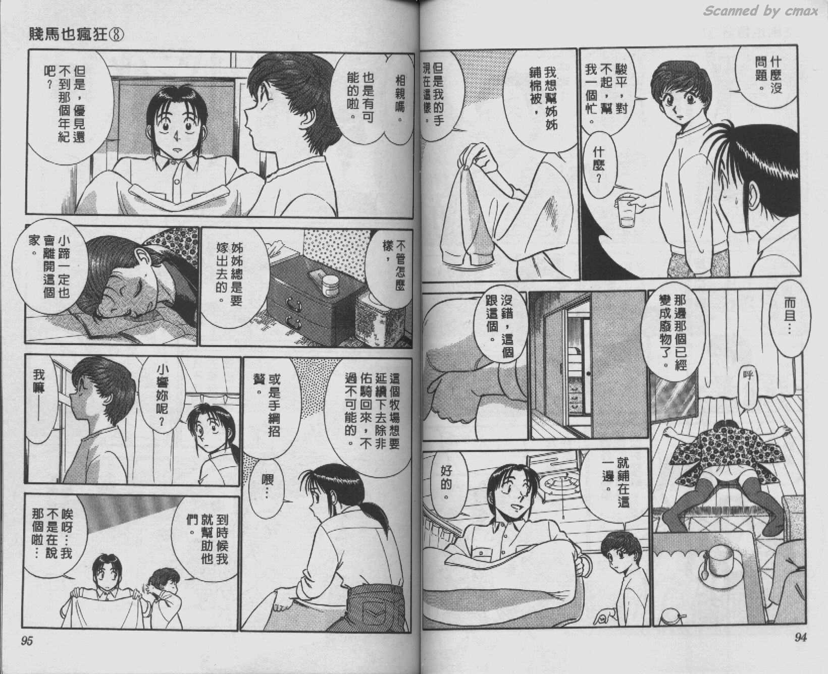 贱马也疯狂韩漫全集-VOL_08无删减无遮挡章节图片 