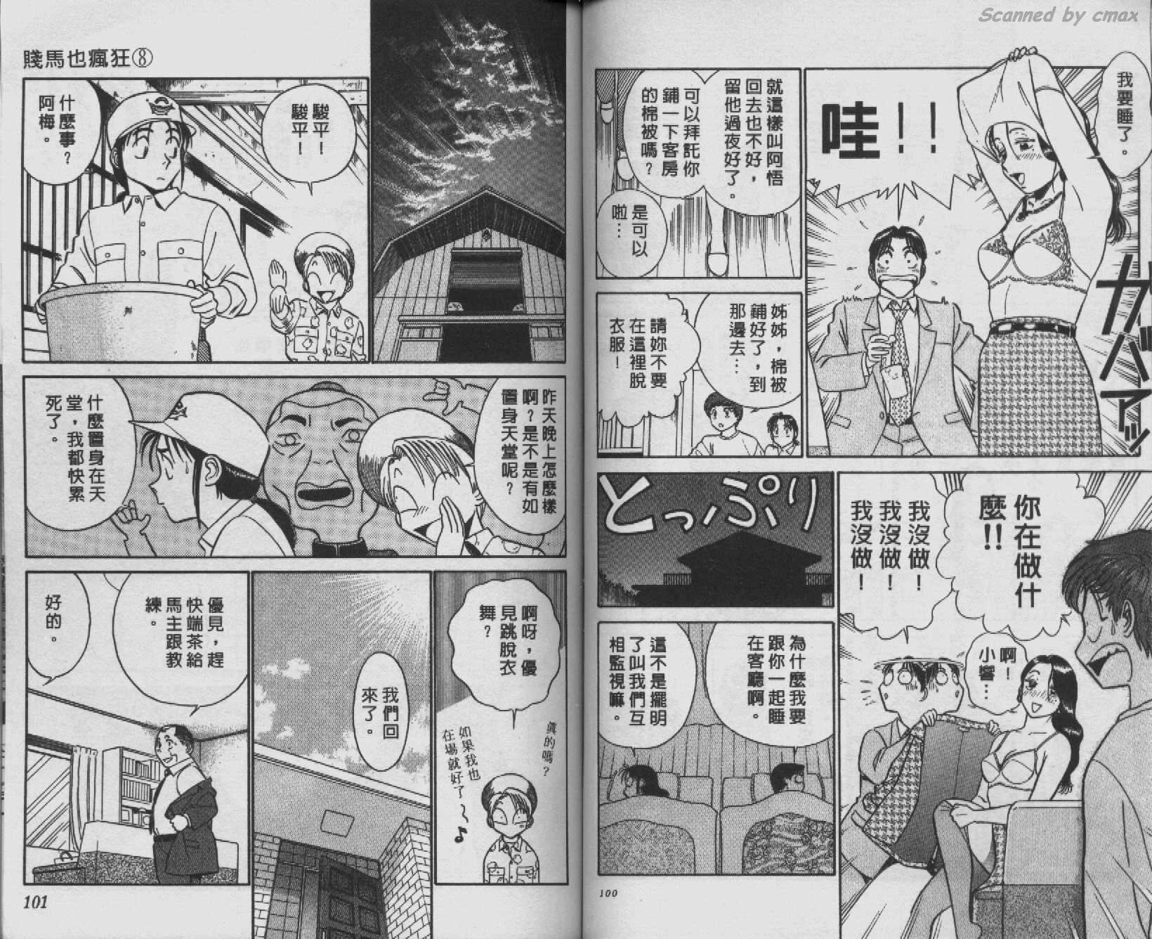 贱马也疯狂韩漫全集-VOL_08无删减无遮挡章节图片 