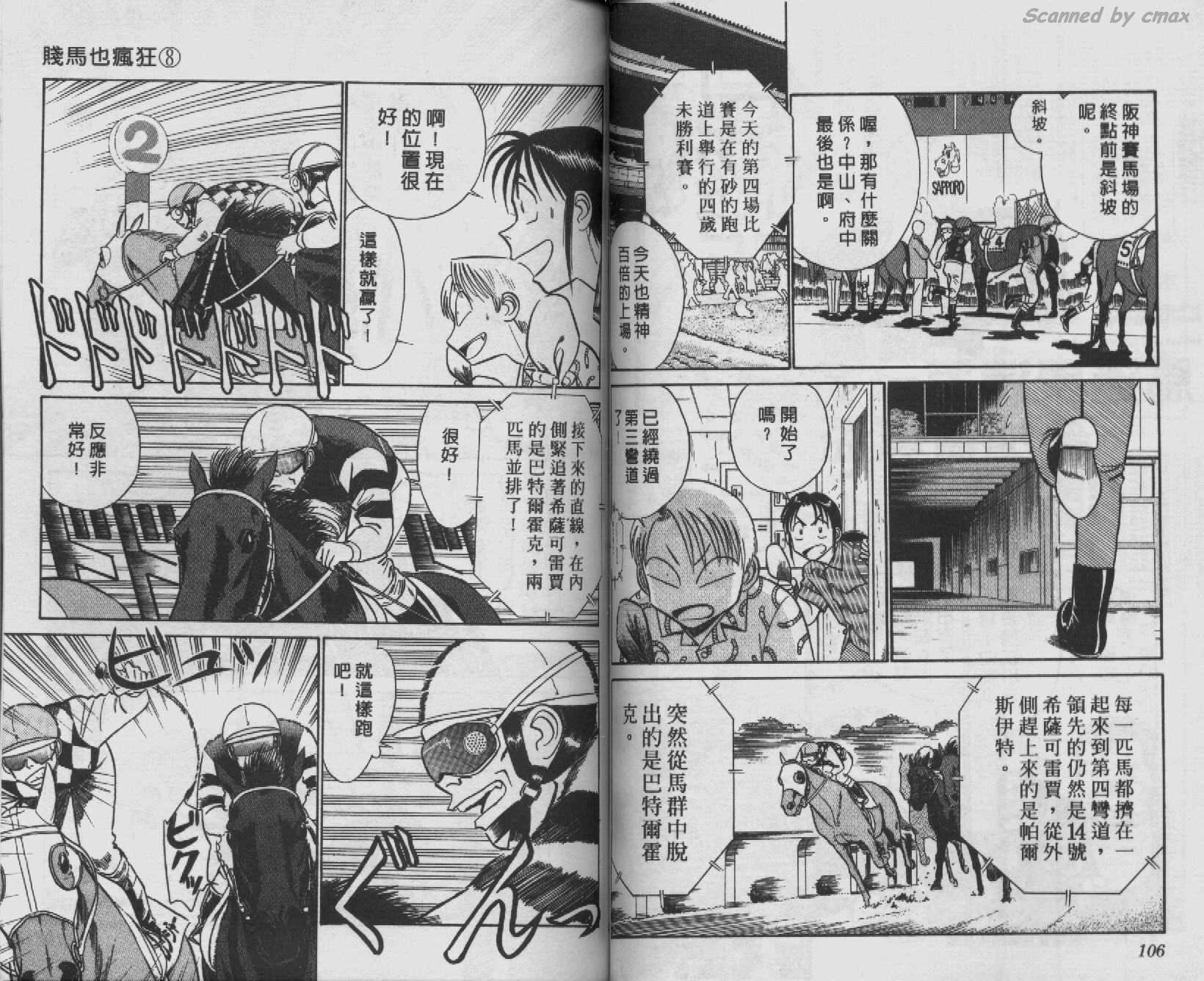 贱马也疯狂韩漫全集-VOL_08无删减无遮挡章节图片 