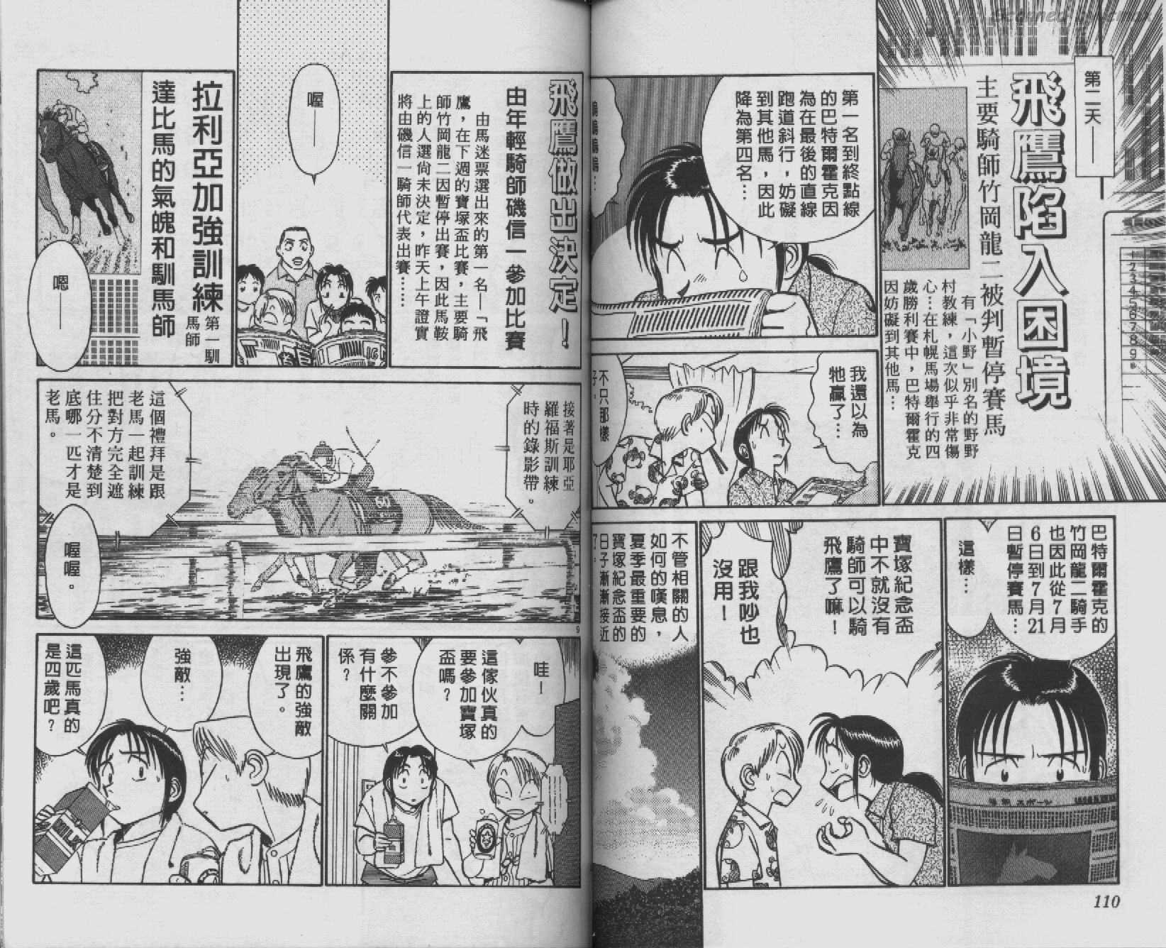 贱马也疯狂韩漫全集-VOL_08无删减无遮挡章节图片 