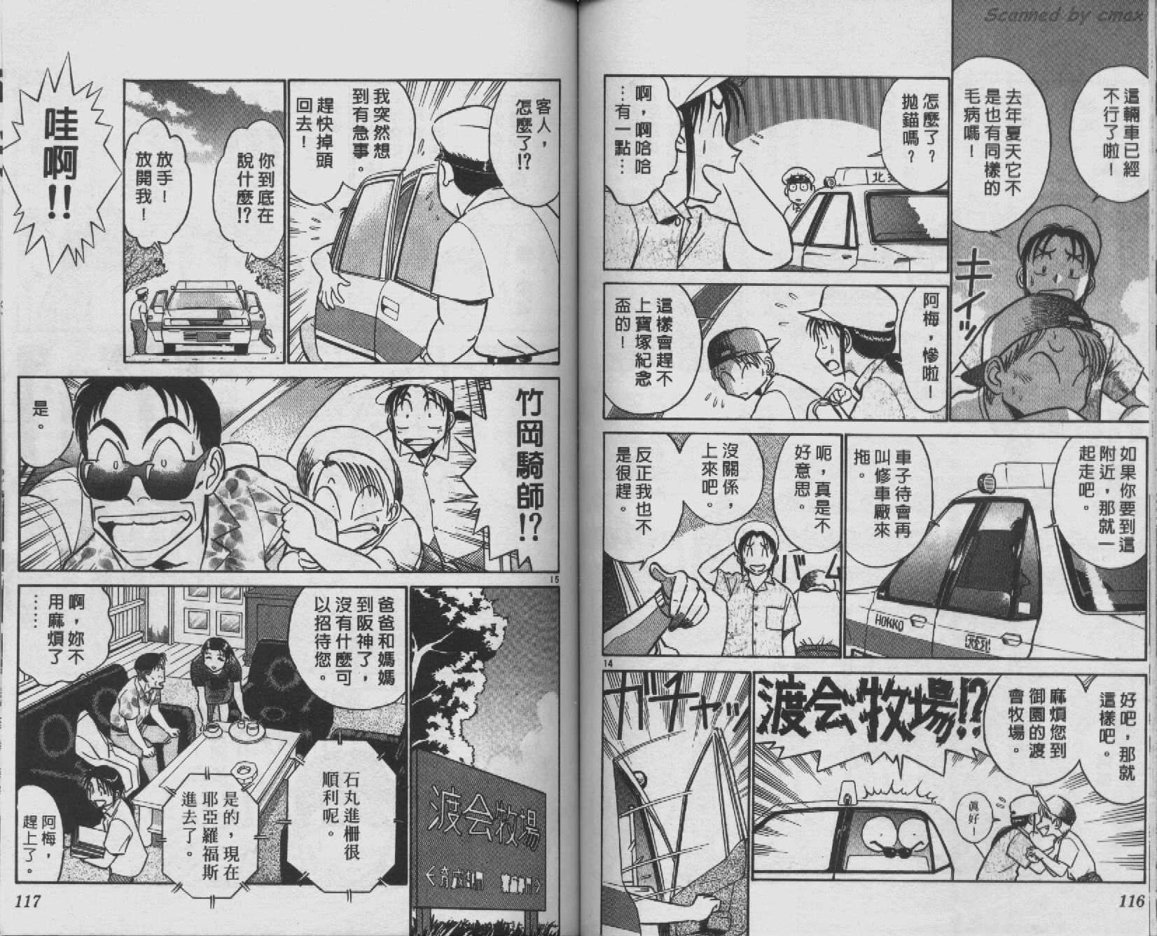 贱马也疯狂韩漫全集-VOL_08无删减无遮挡章节图片 