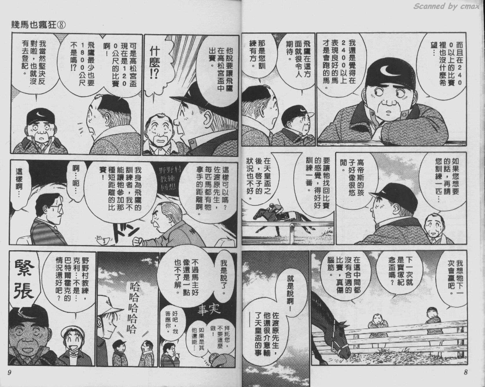 贱马也疯狂韩漫全集-VOL_08无删减无遮挡章节图片 