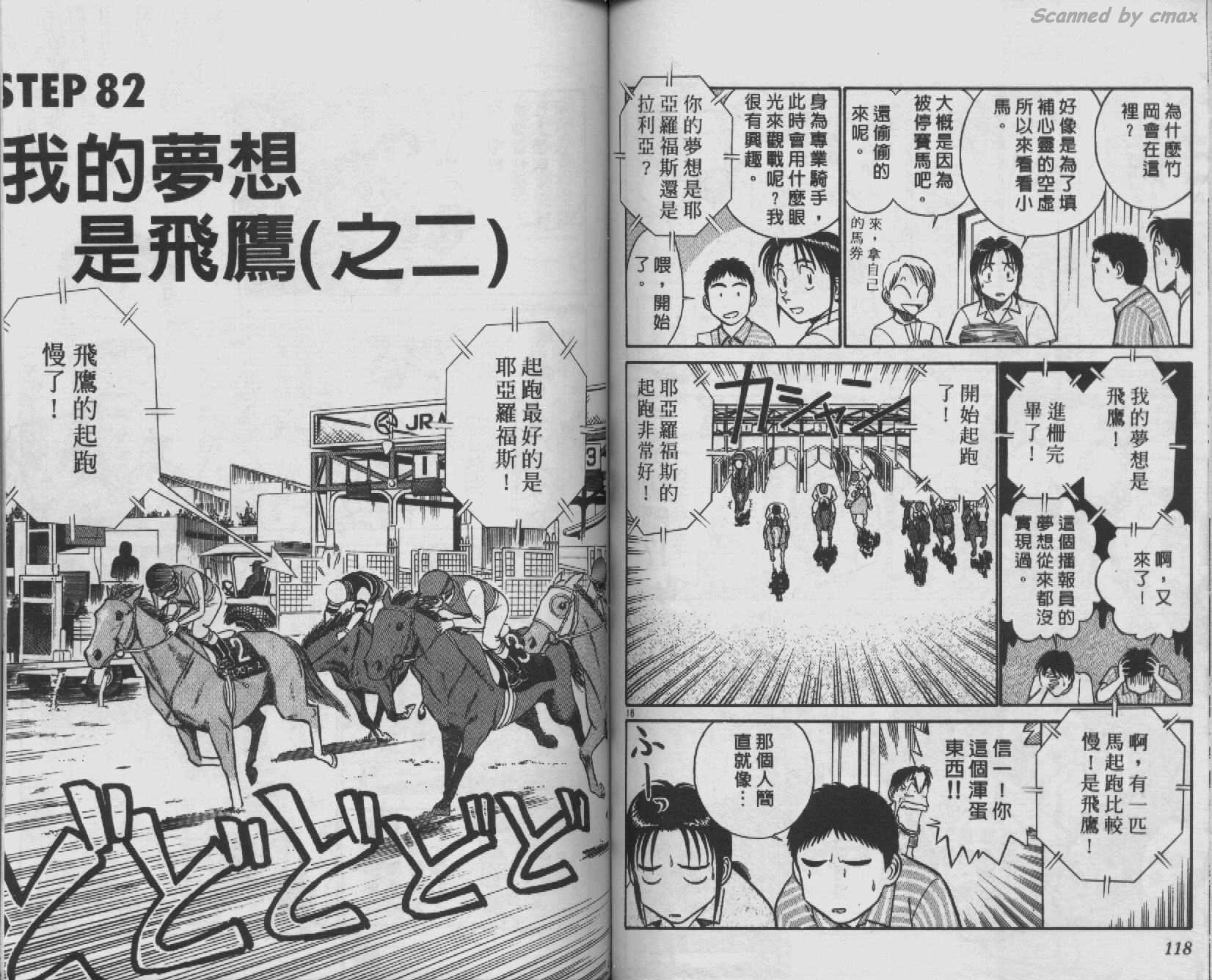 贱马也疯狂韩漫全集-VOL_08无删减无遮挡章节图片 