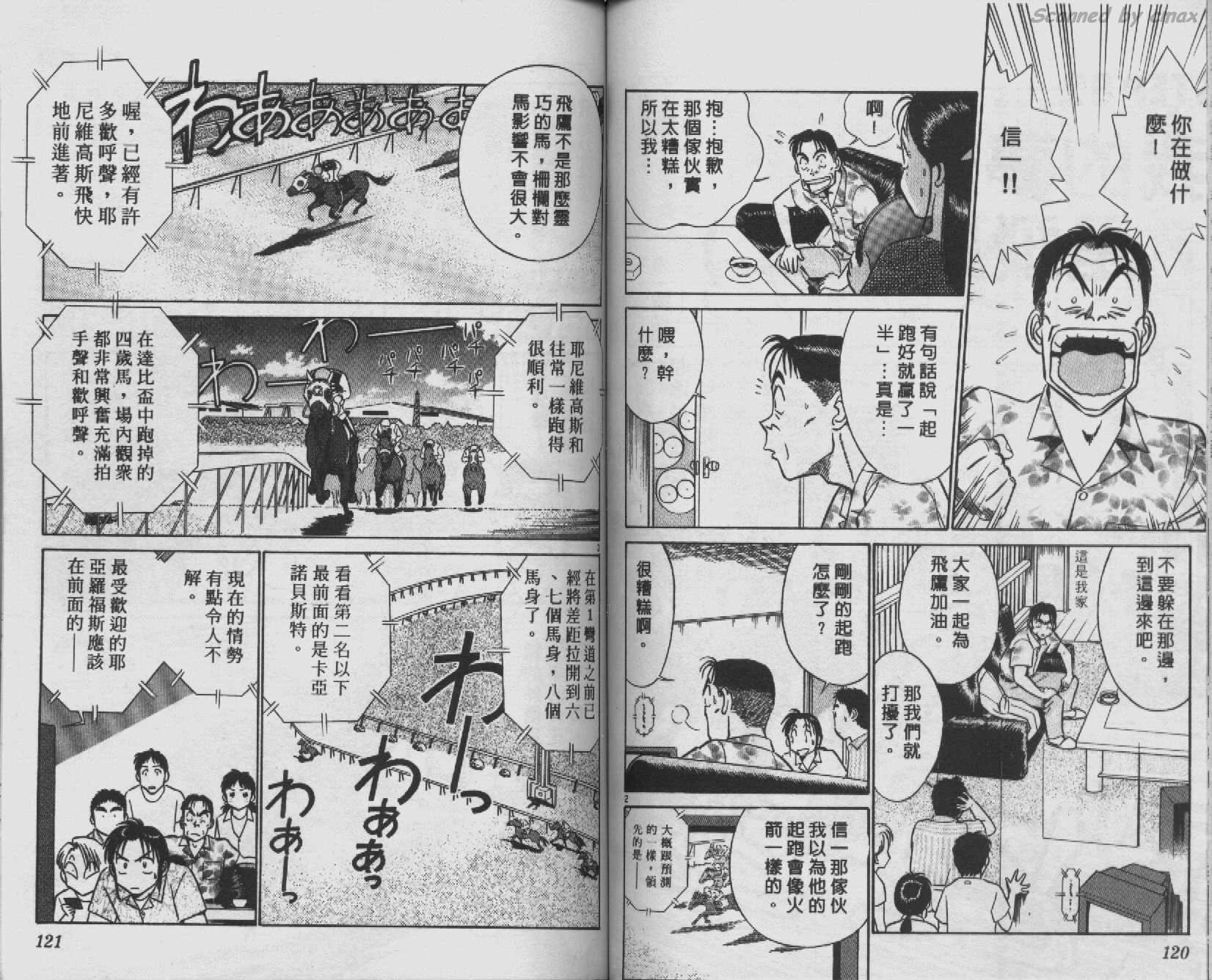 贱马也疯狂韩漫全集-VOL_08无删减无遮挡章节图片 